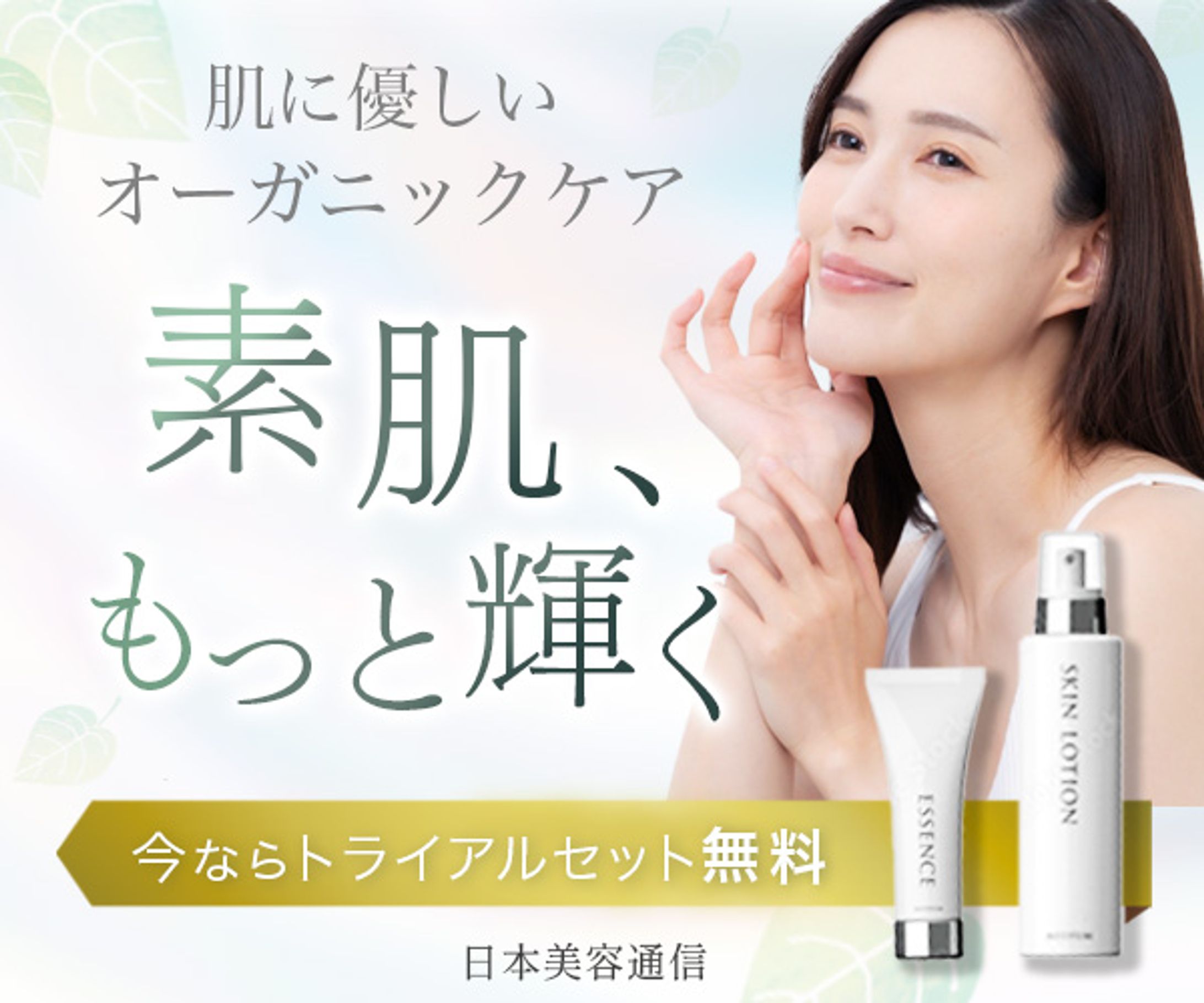 バナー：化粧品-1
