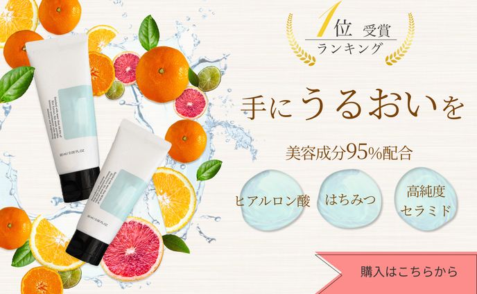ハンドクリーム広告バナー