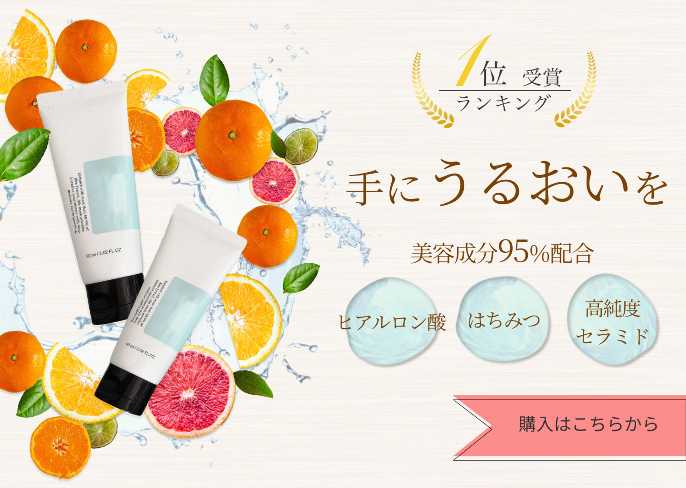 ハンドクリーム広告バナー-1