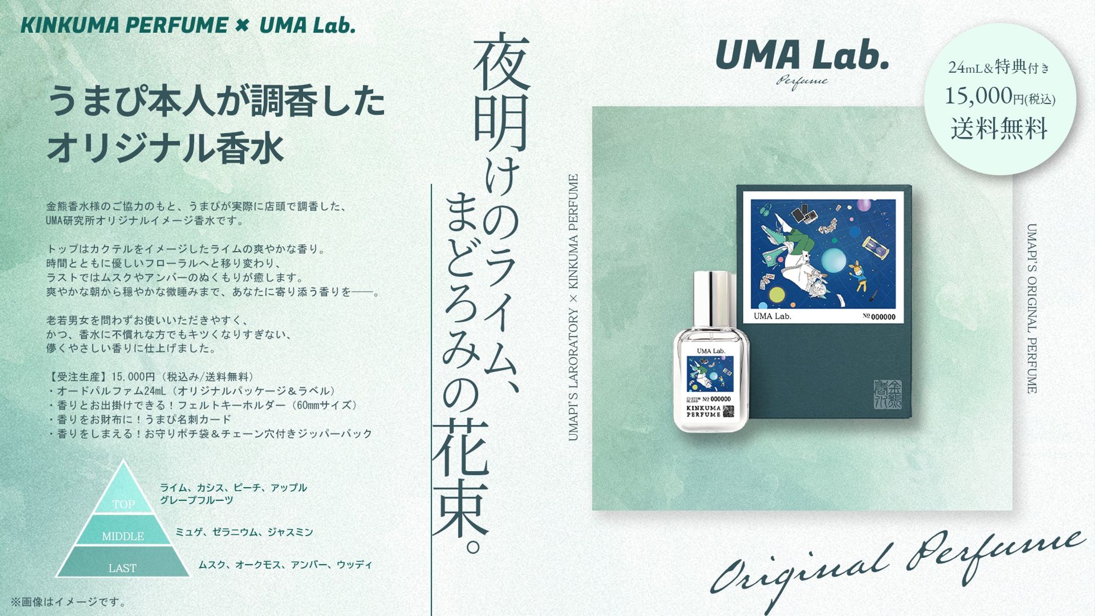 未確認動物うまぴオリジナル香水調香アドバイザー-1