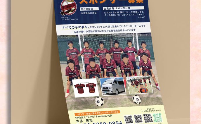 サッカー、チラシ・ポスター