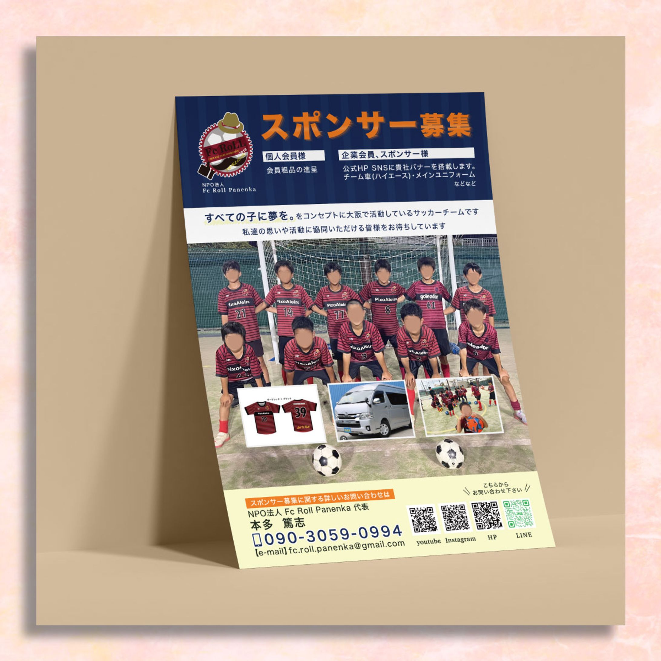 サッカーチームのチラシ-1
