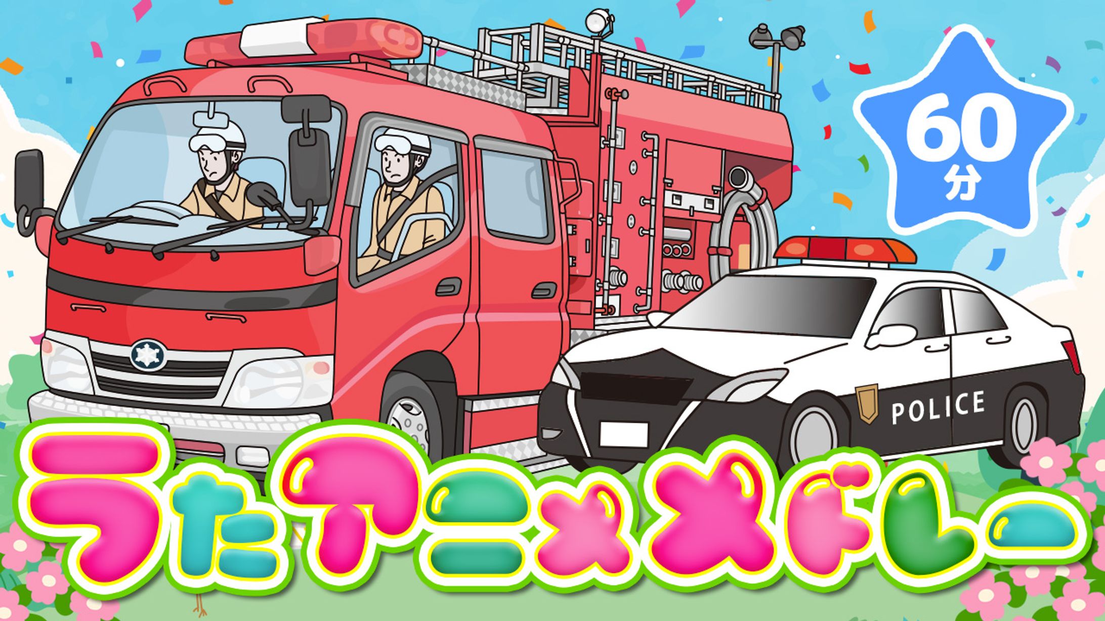 アニメのうたメドレー-1