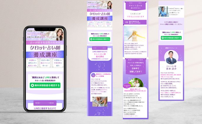 LP：占い講座