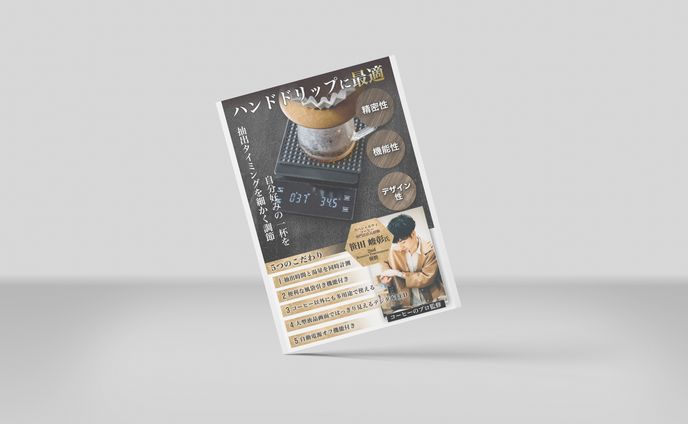 Happymono様 コーヒースケール監修