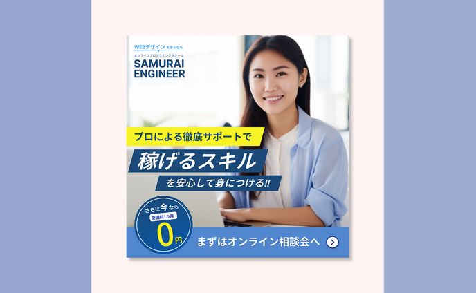 オンラインスクールバナー