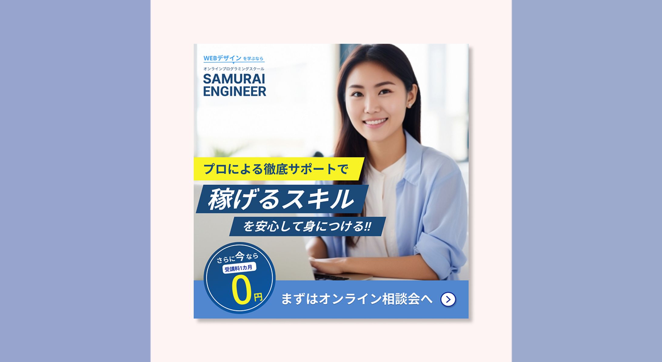 オンラインスクールバナー-1