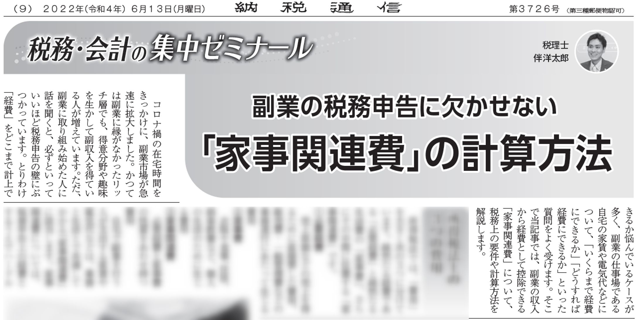 副業の税務申告に欠かせない　「家事関連費」の計算方法-1
