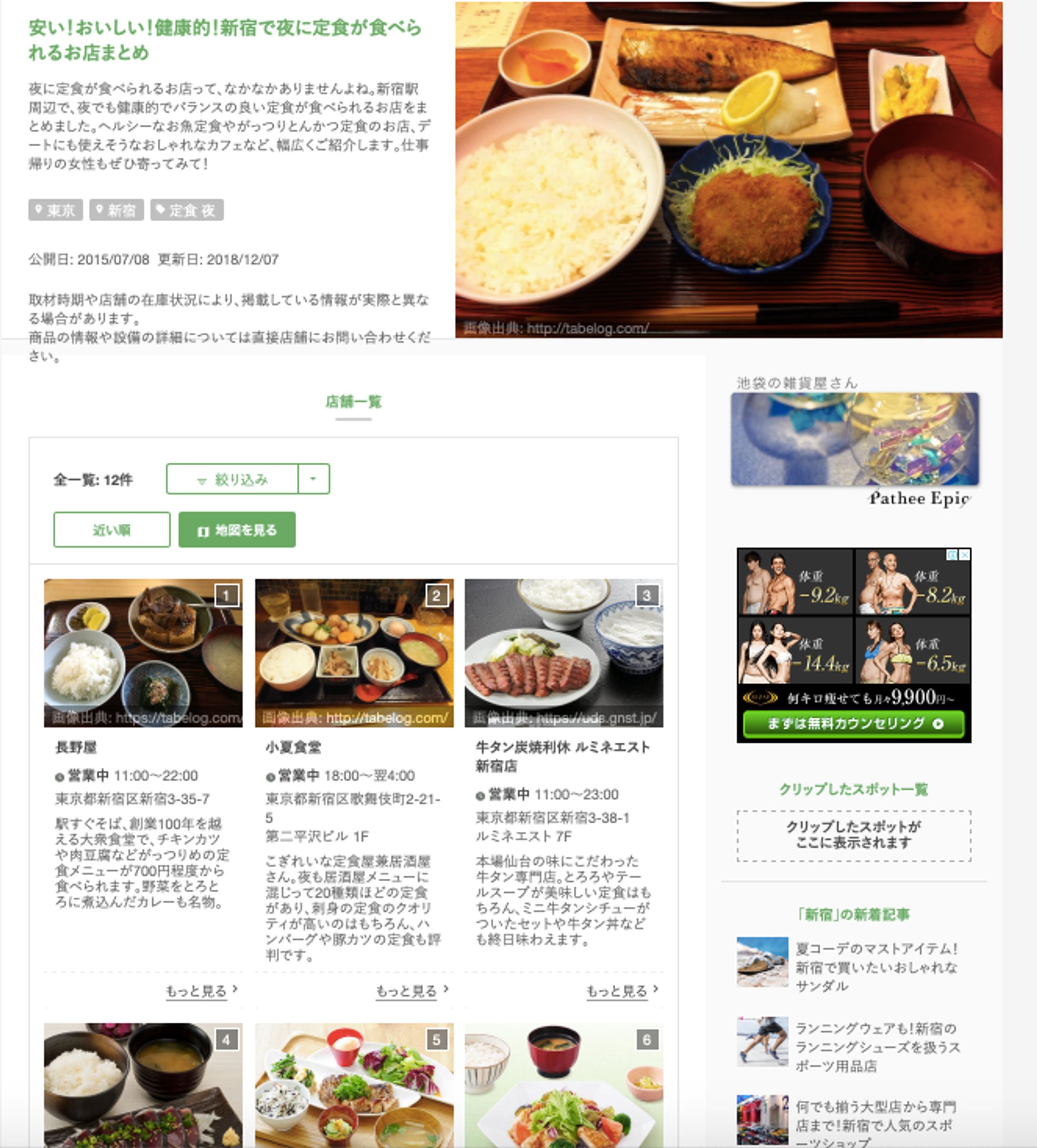新宿×定食×夜-1