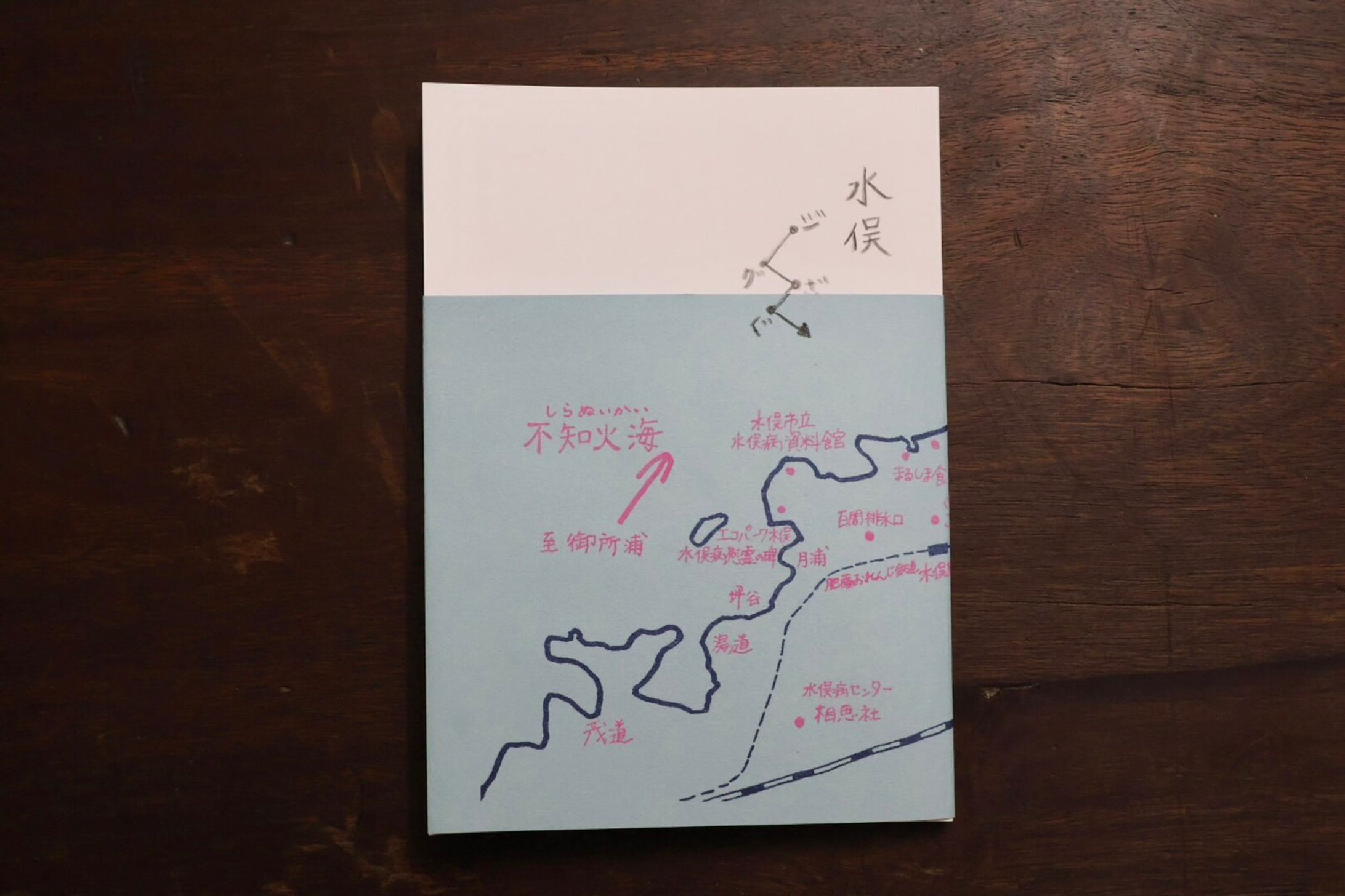 ZINE『ジグざぐ 水俣』執筆・編集-1