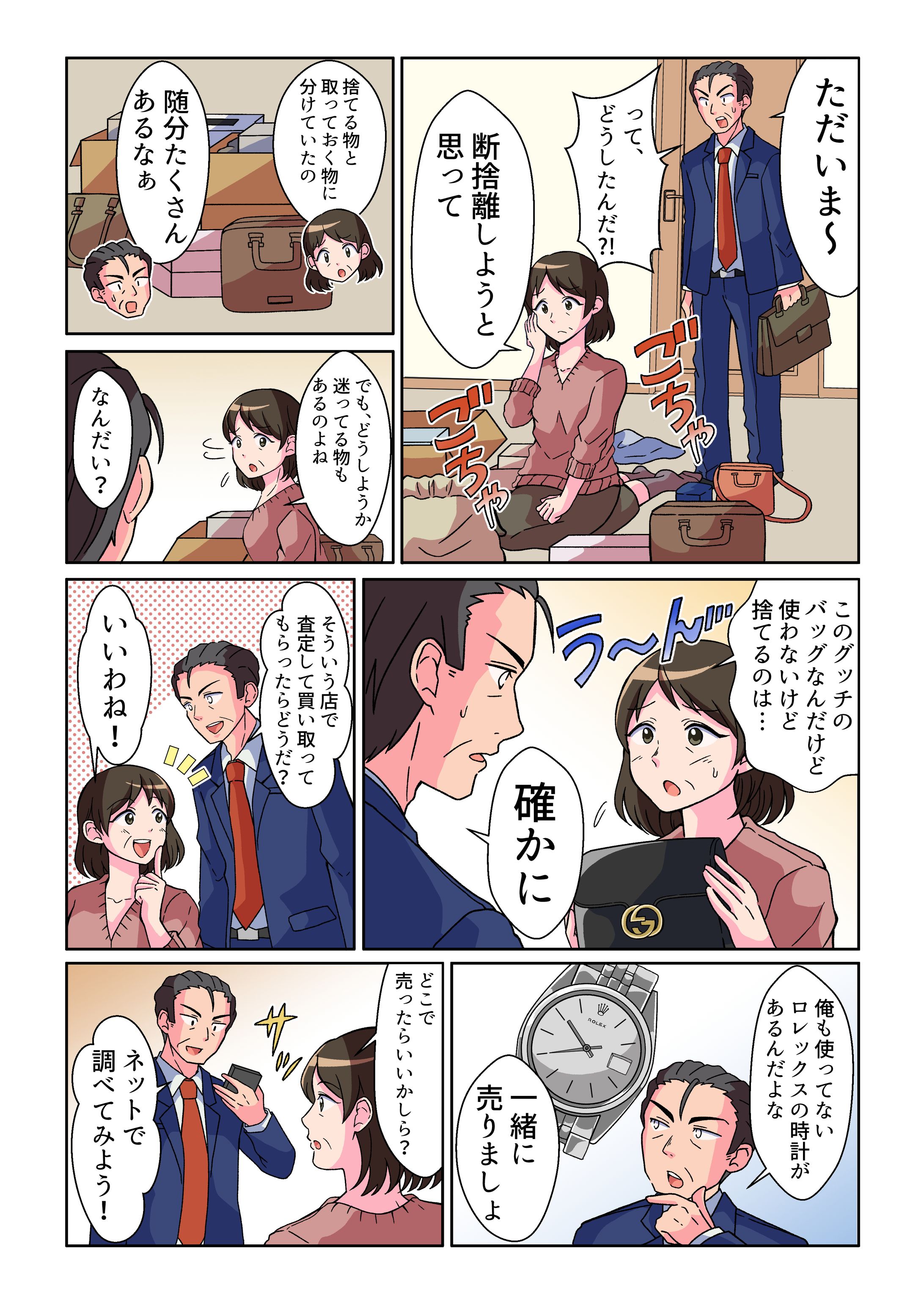 買取業の広告漫画-1