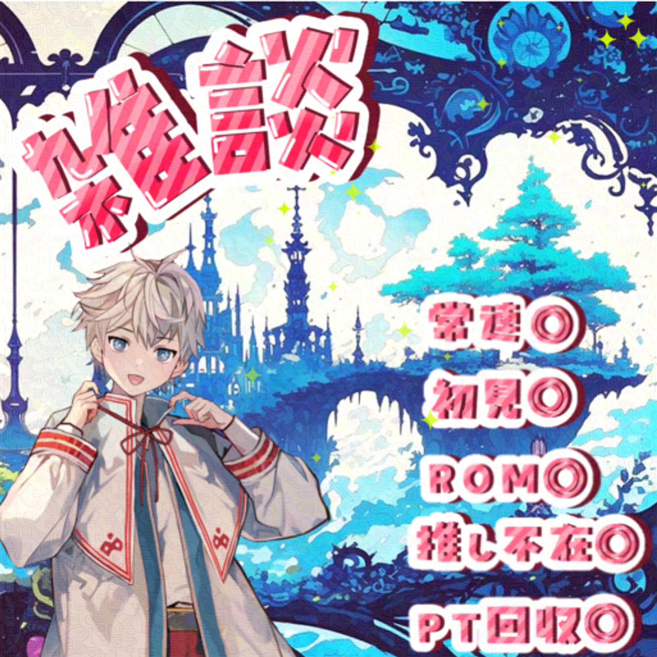 ジュン様配信用サムネイル-1
