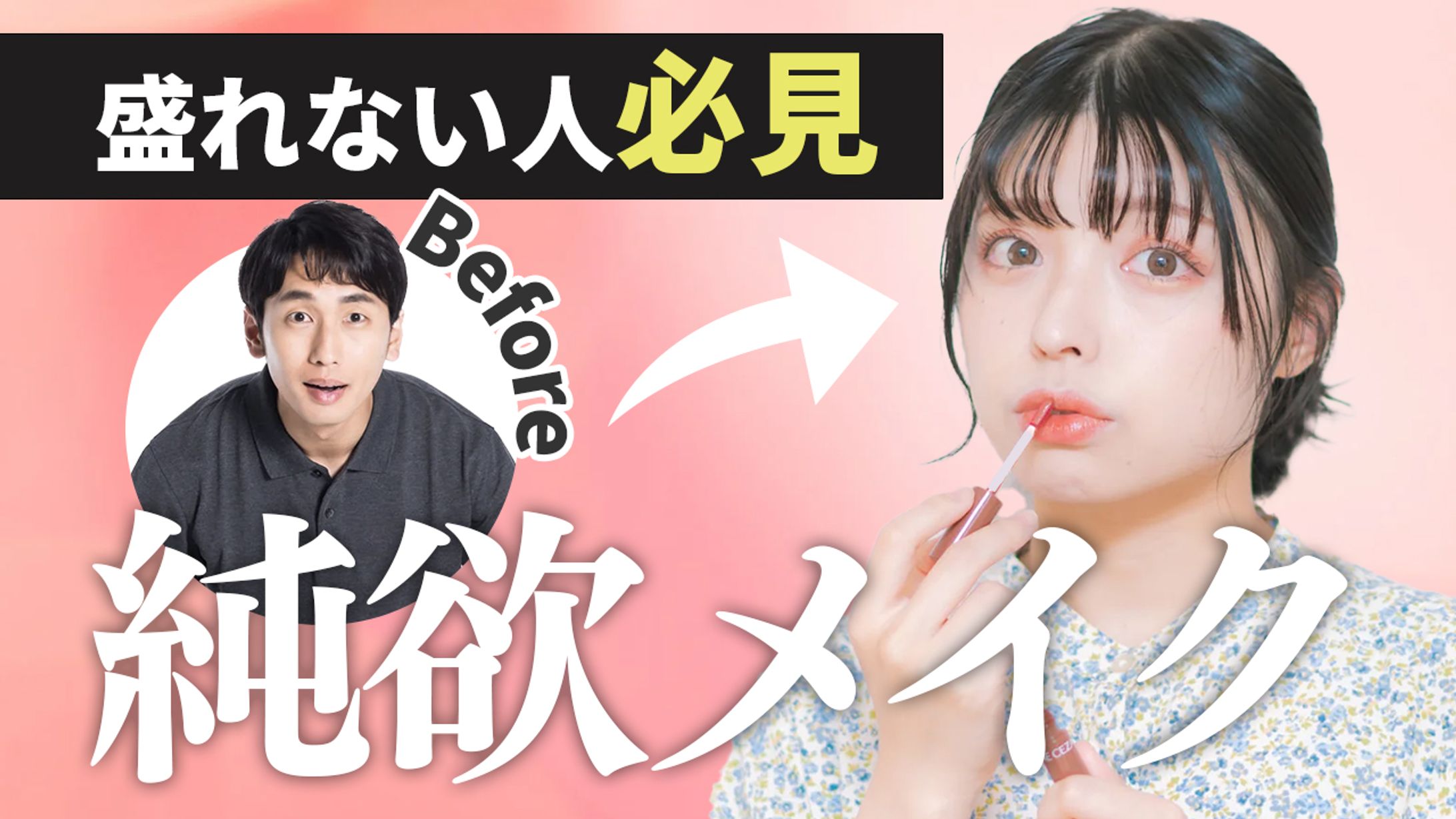 YouTubeサムネイル（美容系）-1