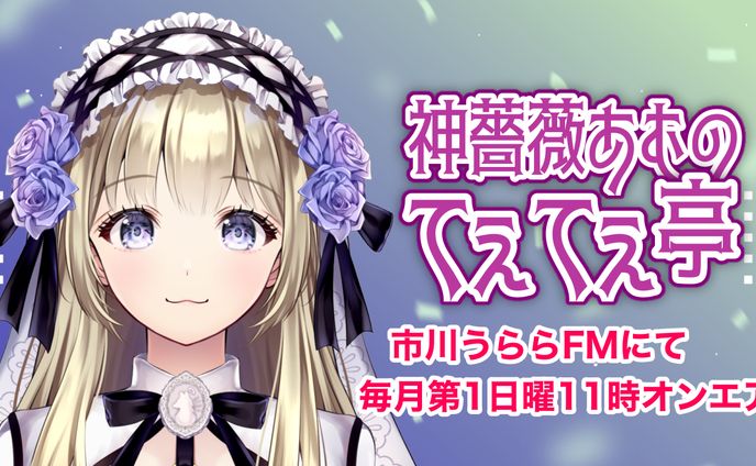 地上波ラジオパーソナリティー