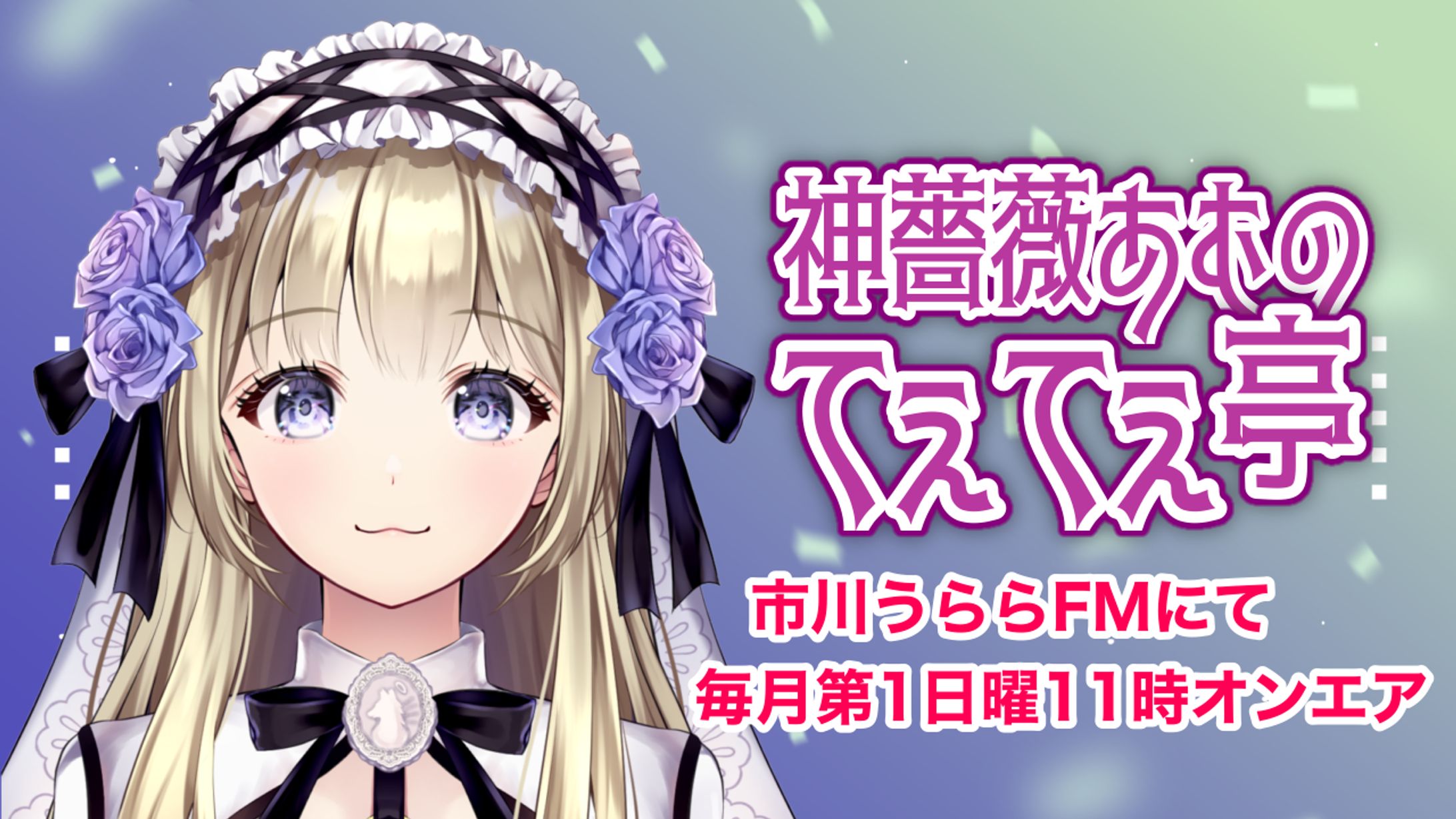 地上波ラジオパーソナリティー-1