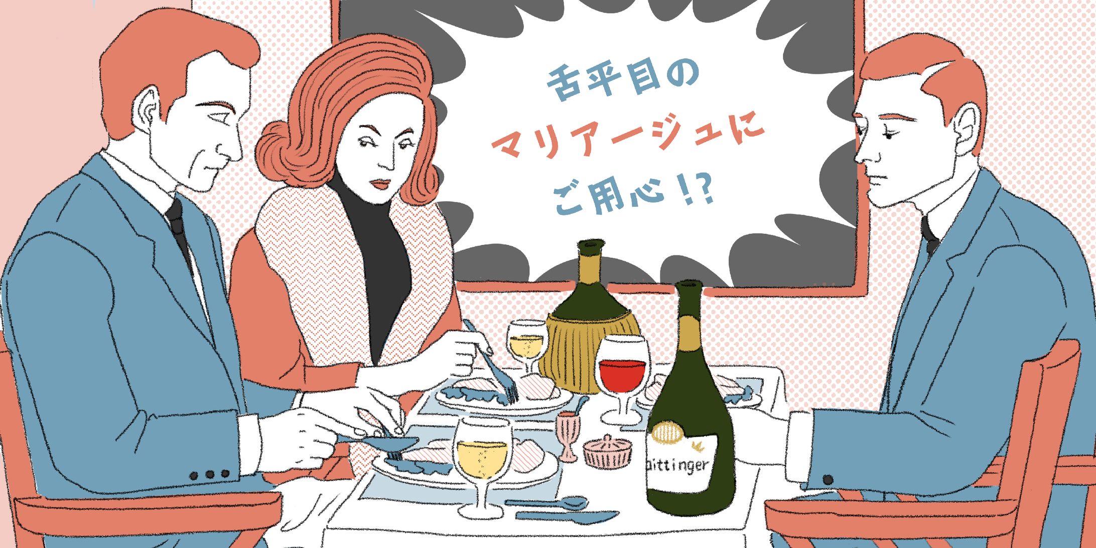 WinomyコラムVol.29（ウェブ記事アイキャッチイラスト）-1