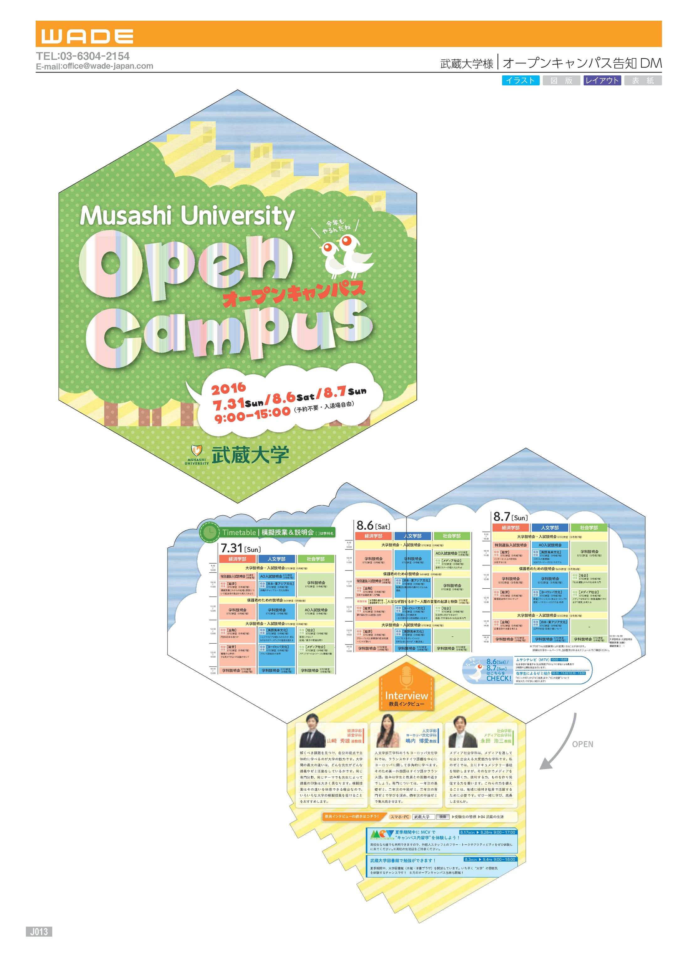 Cata 10 武蔵大学様 オープンキャンパス告知DM-1