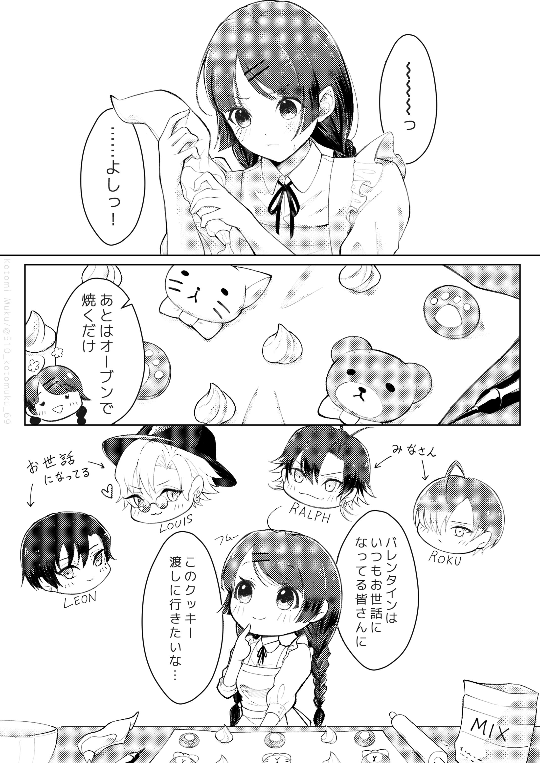 創作漫画┊バレンタイン漫画-1