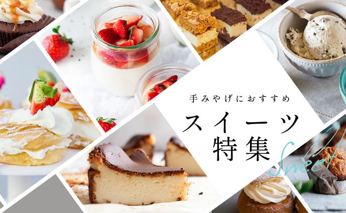 スイーツ特集ページバナー(ワーク）