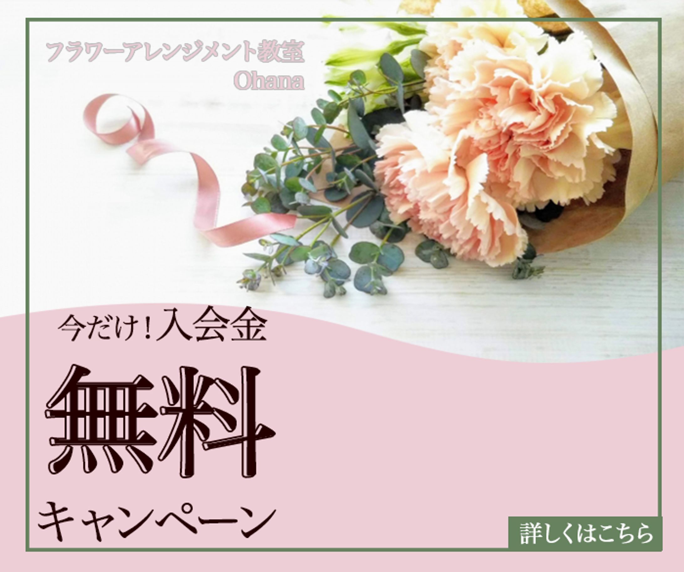 フラワーアレンジメント教室のバナー-1