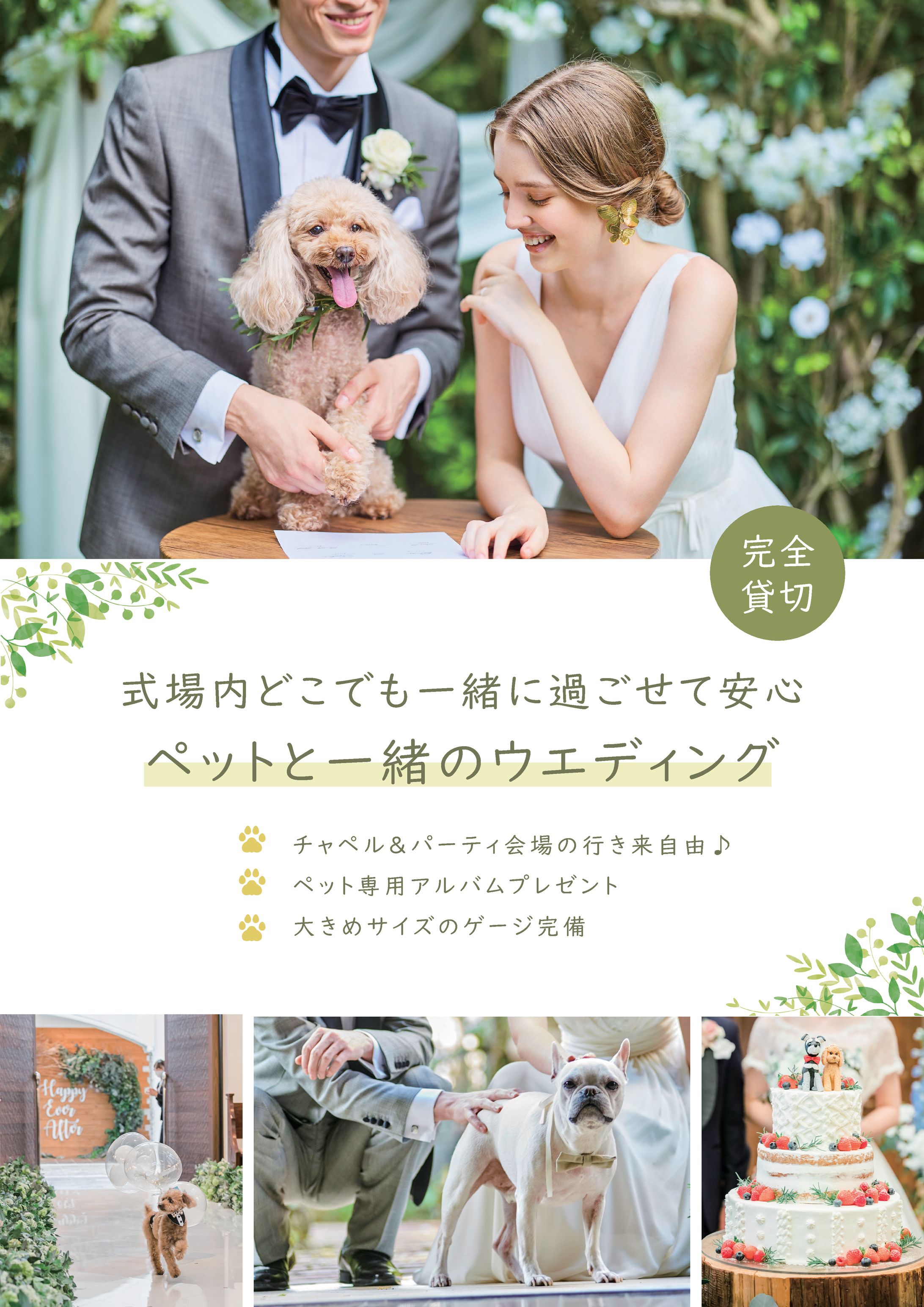 ペットウエディング訴求パネル-1