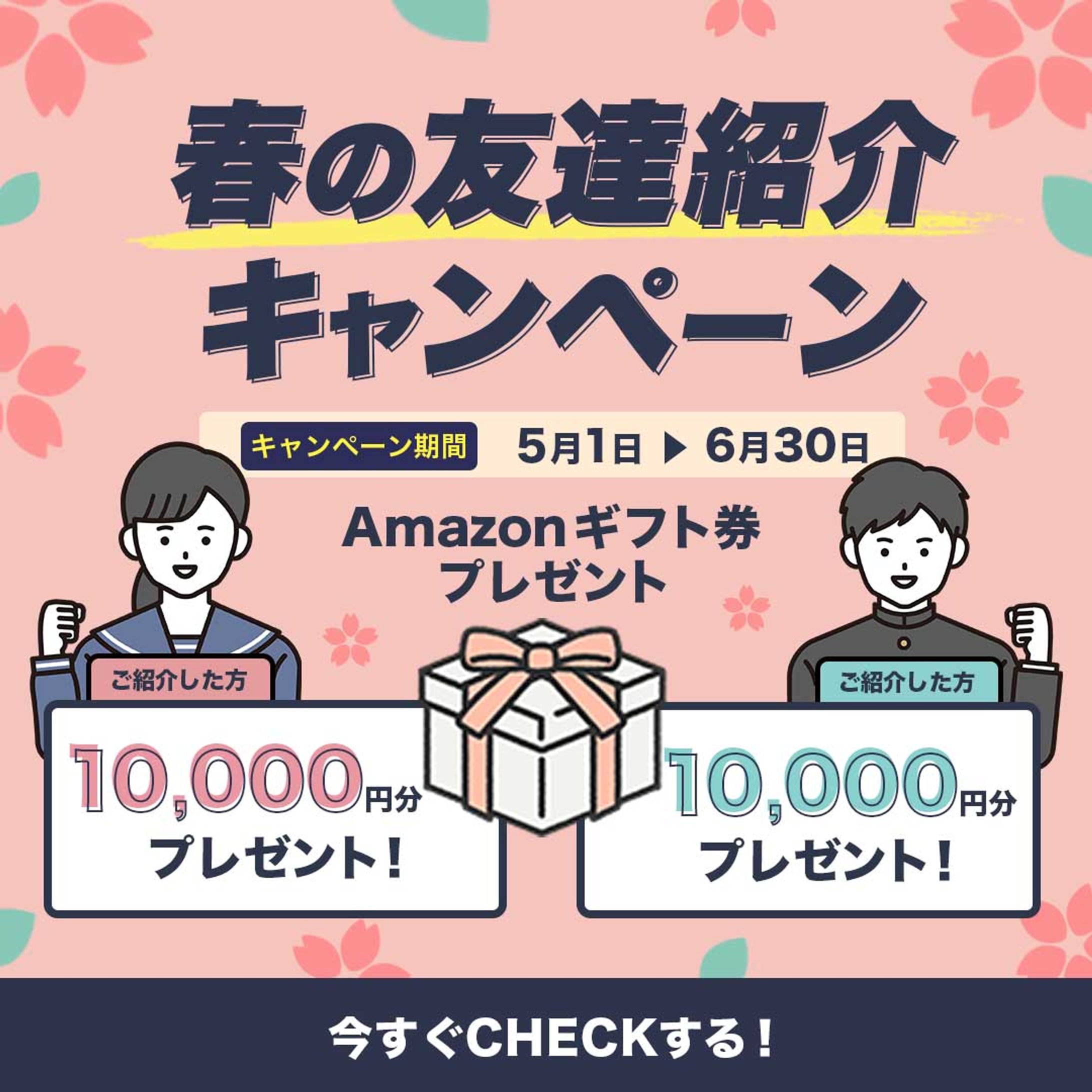 バナー：お友達紹介-1