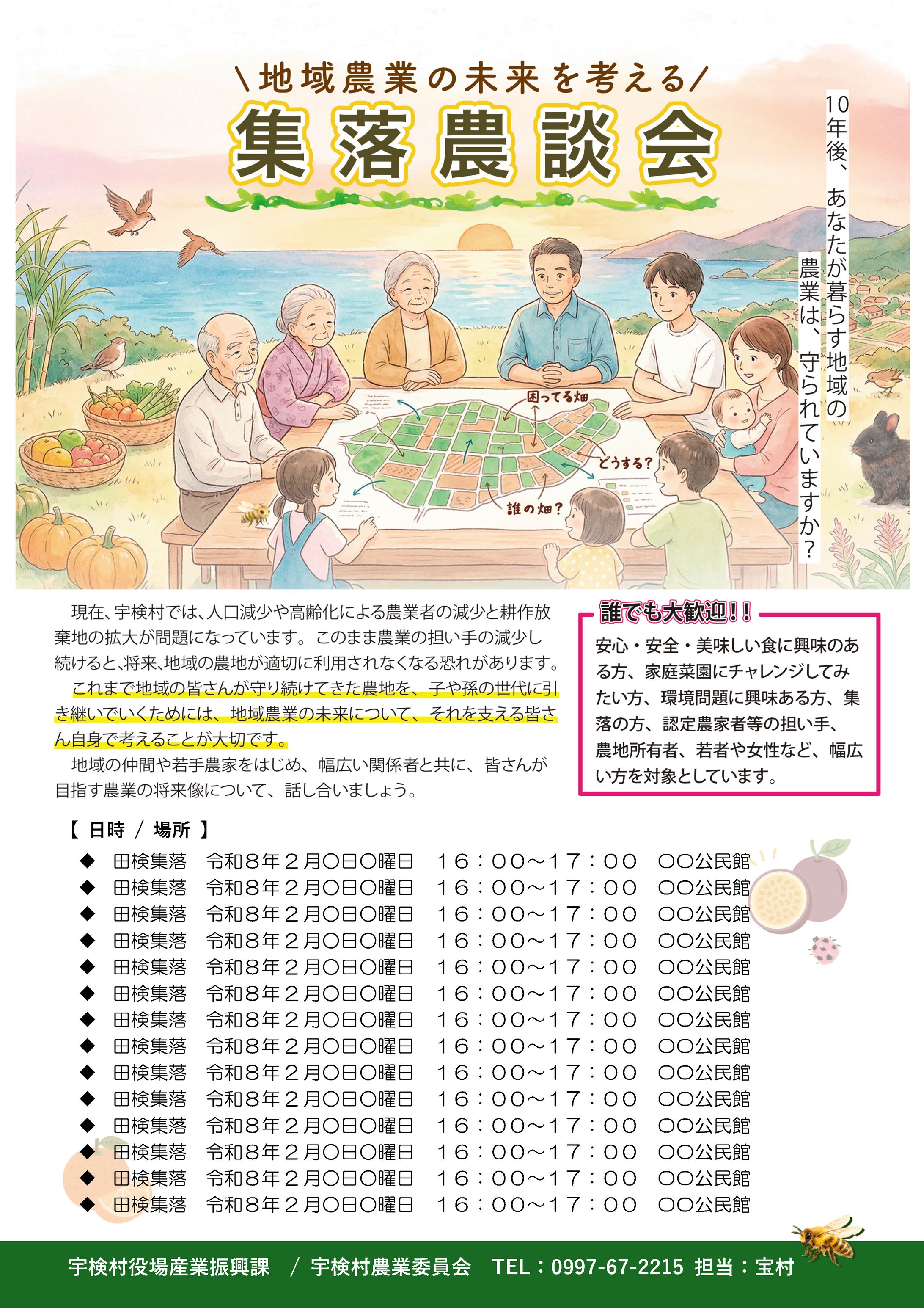 宇検村農段階チラシ-1