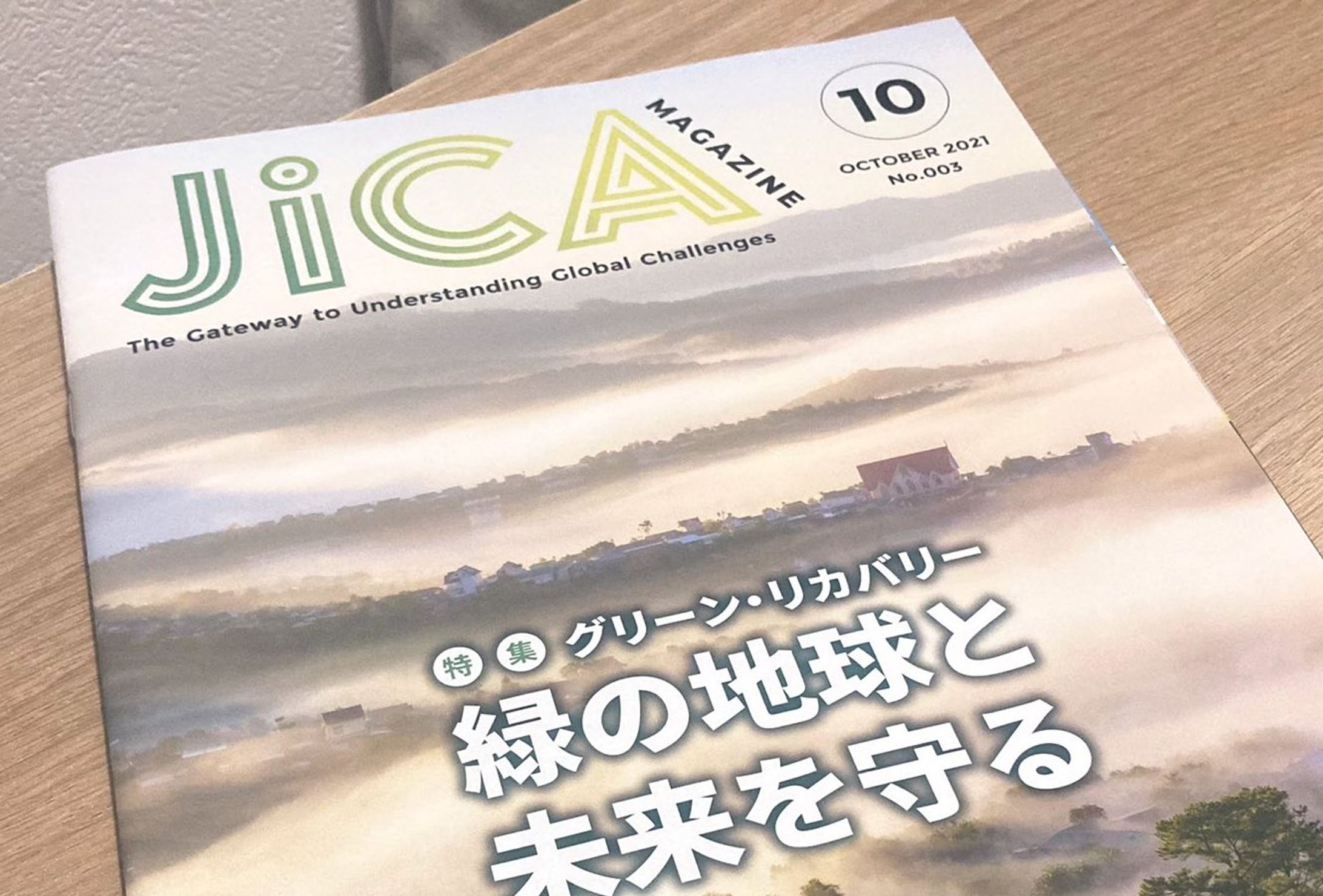 JICA Magazine10月号（エディター）-1