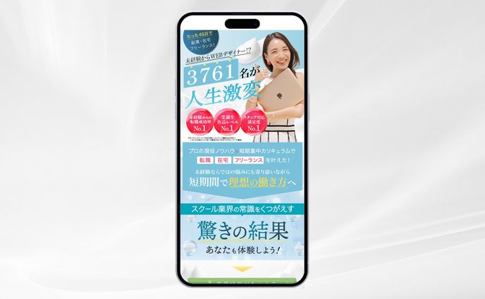 LP：ファーストビューデザイン