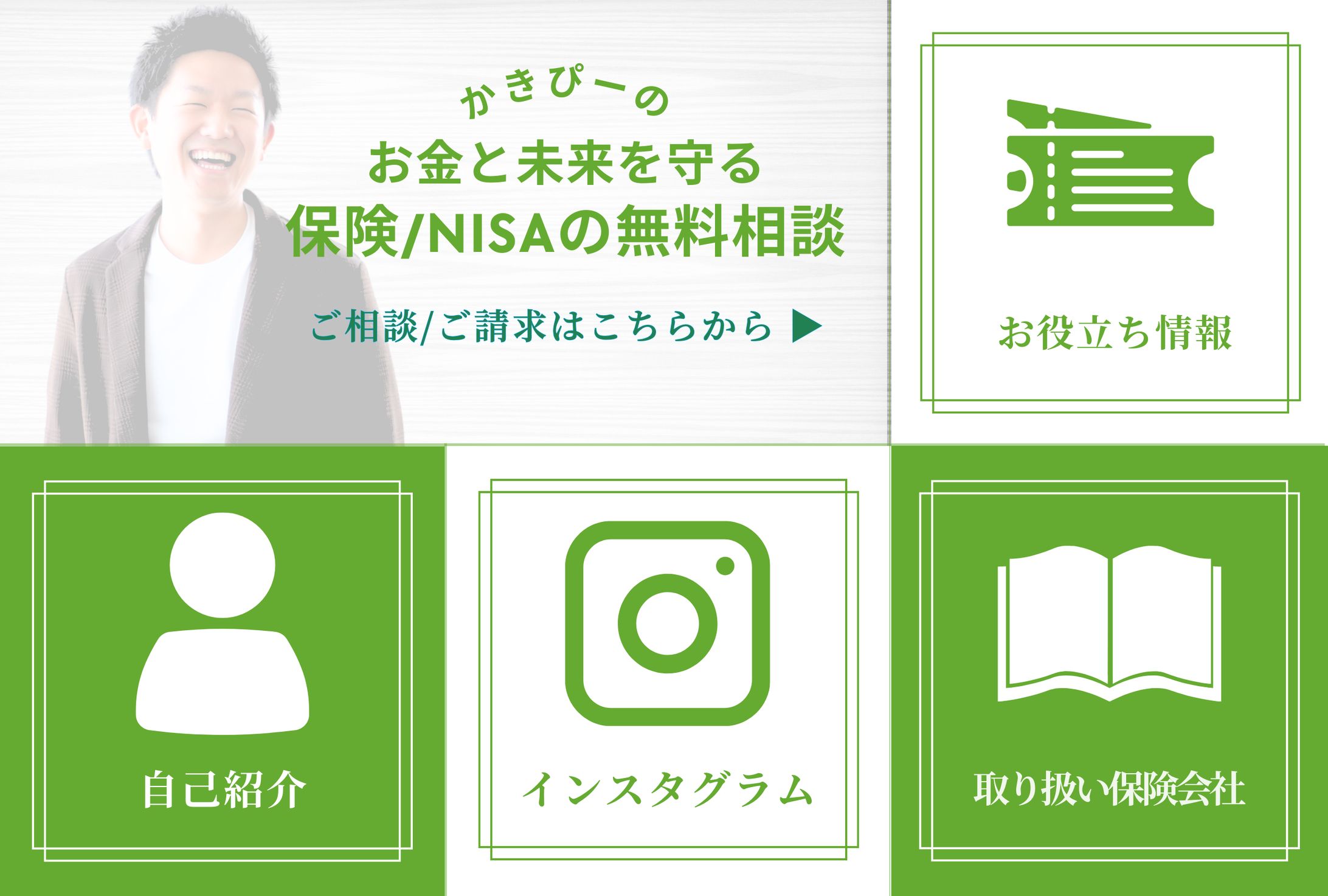 保険代理店様　リッチメニュー-1