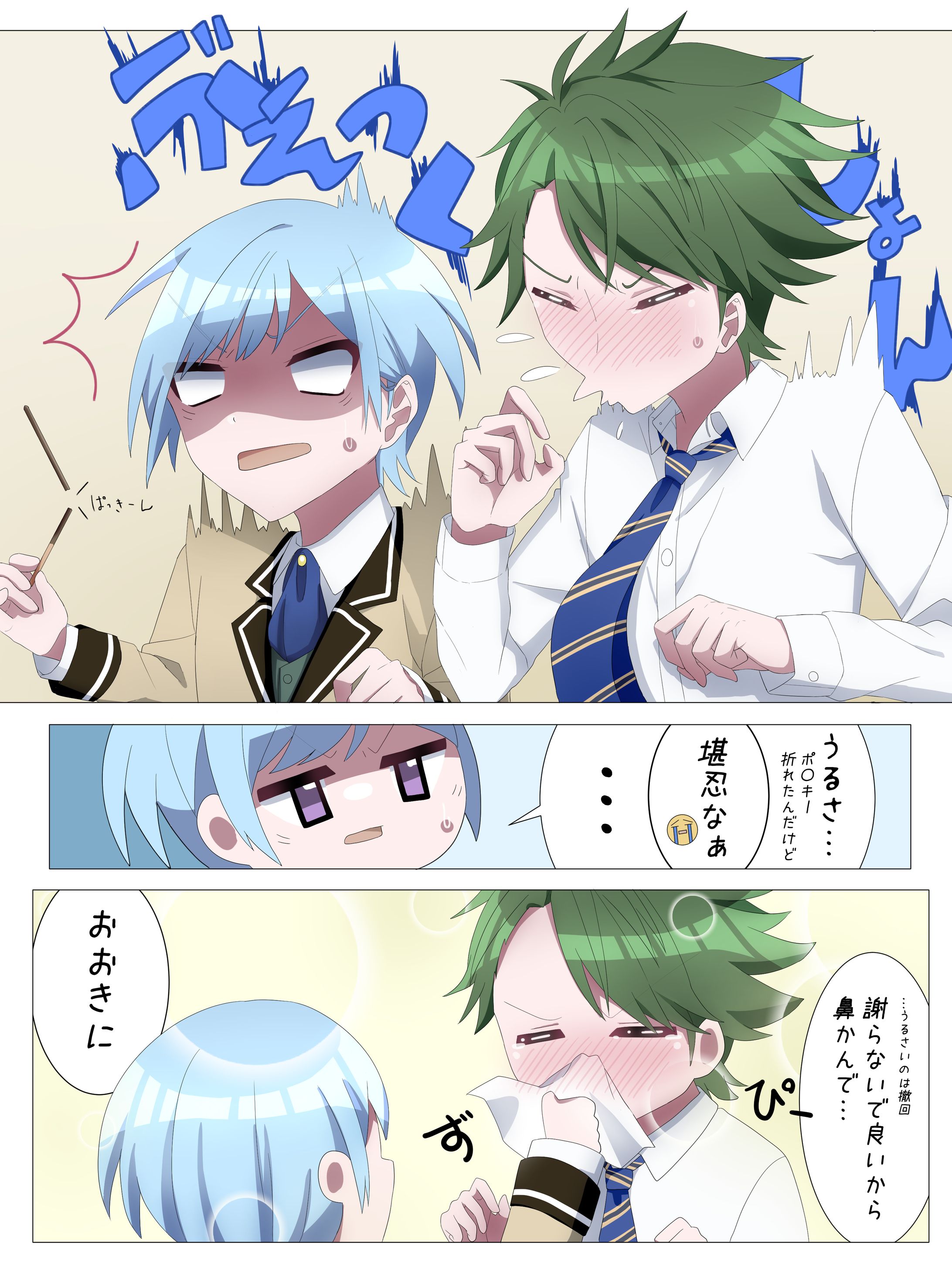 二次創作 漫画 ウインドボーイズ-1