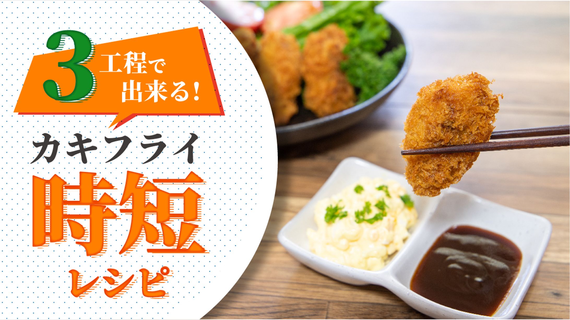 時短レシピサムネイル-1