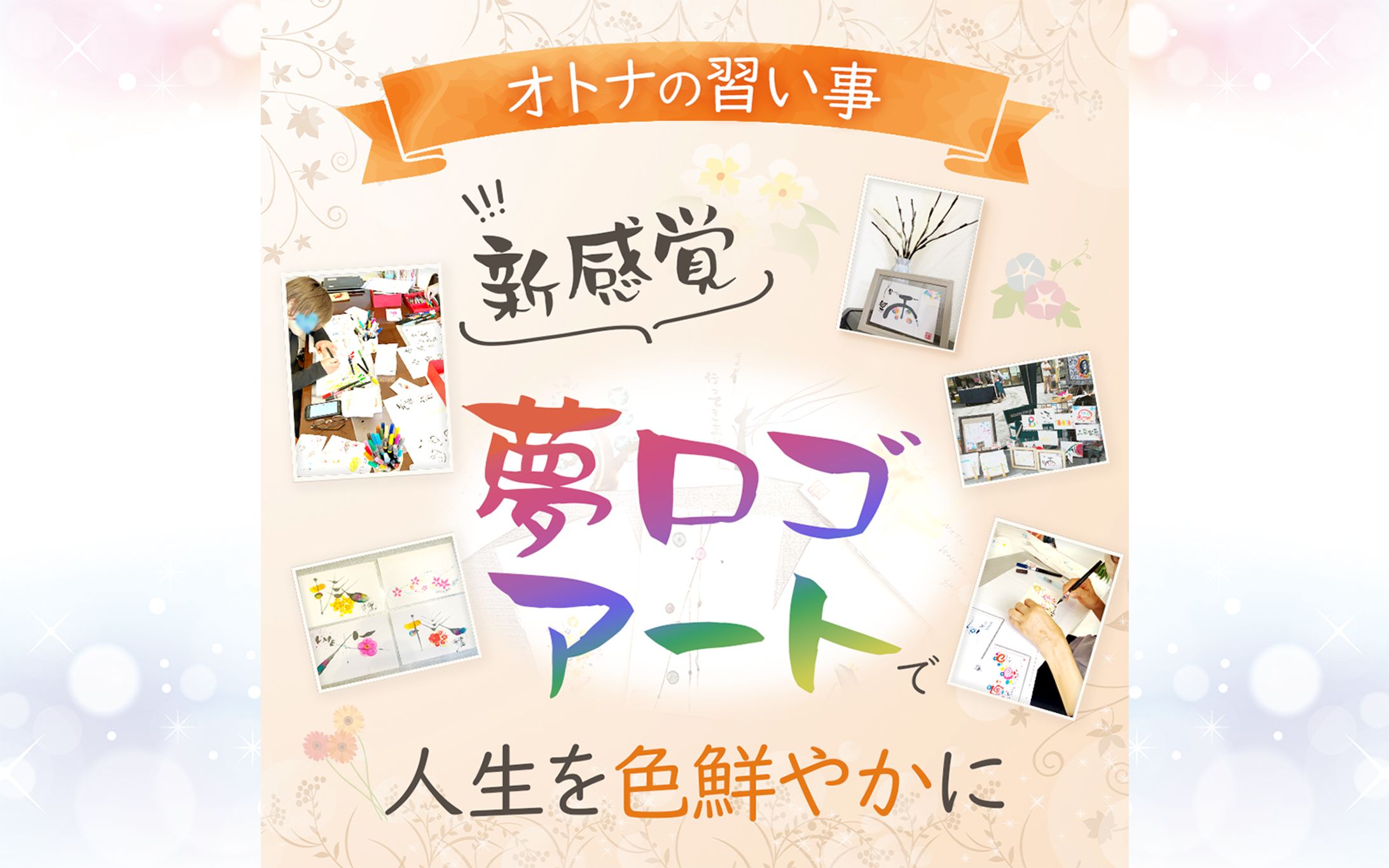 夢ロゴアート-1