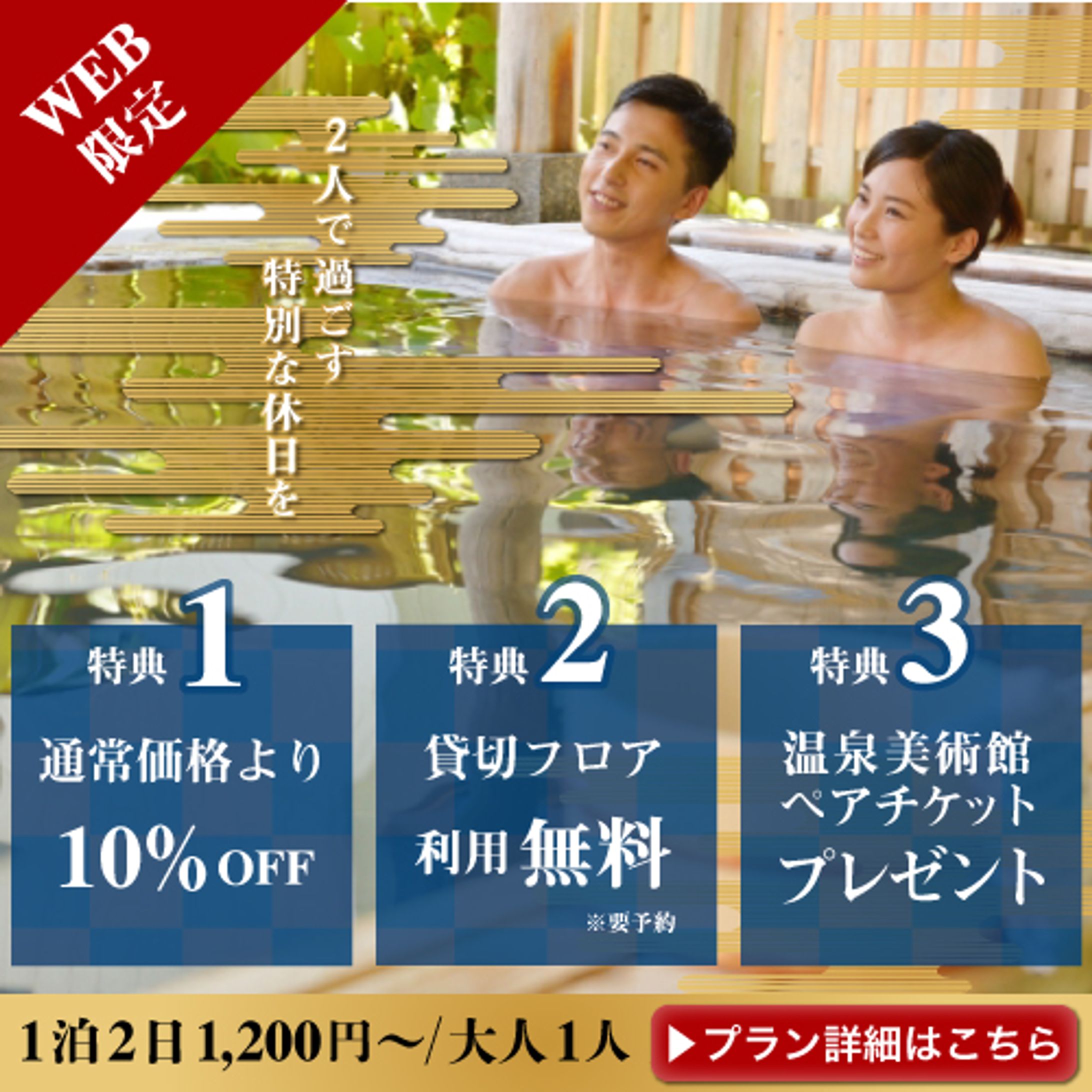 温泉バナー（架空）-1