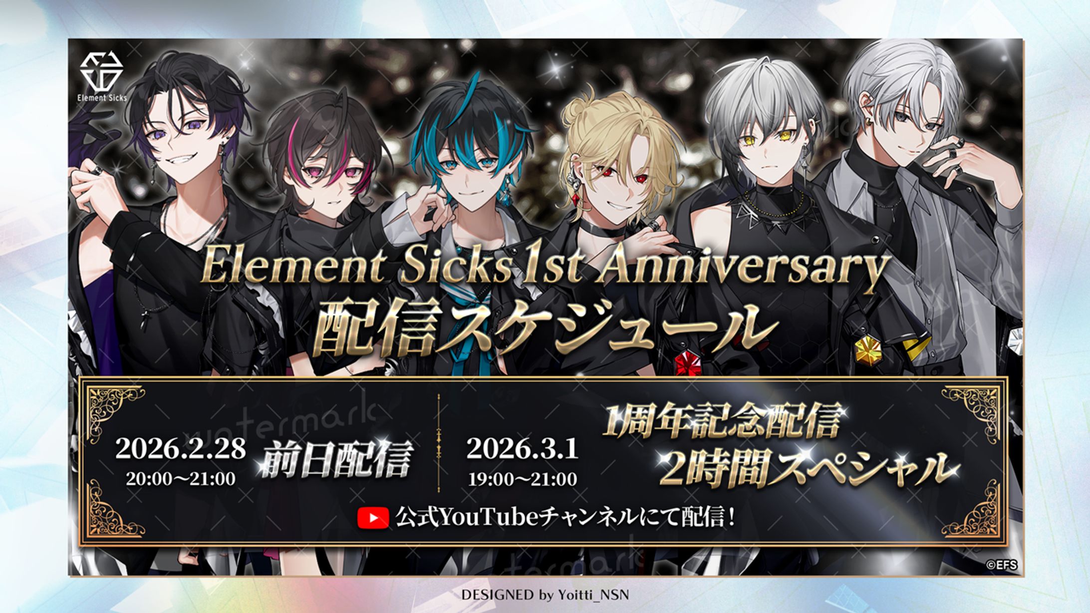 2026.2 Element Sicks 様 1st Anniversary スケジュールバナー-1