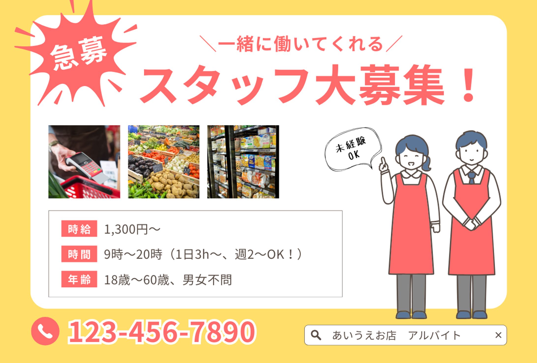 スタッフ募集 チラシ・広告-1