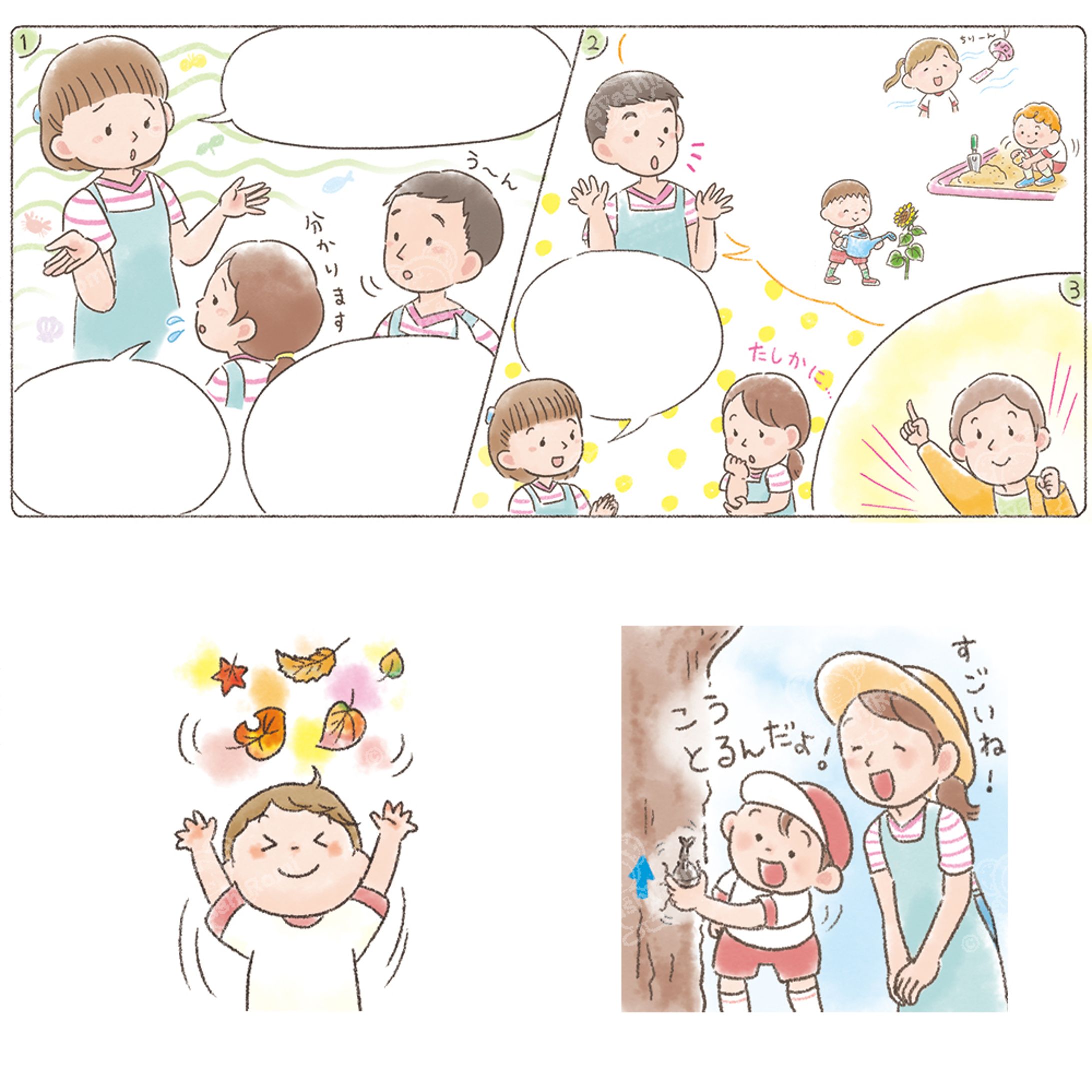 『保育とカリキュラム』（2022年8月）連載『SDGsの視点で考える』内のイラスト-1