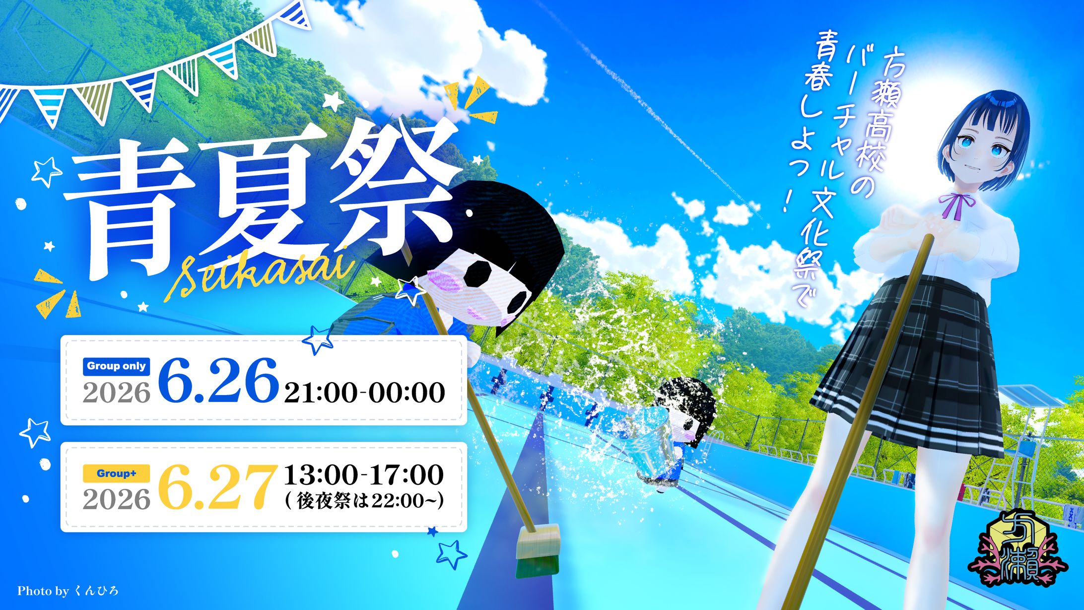 ポスター制作 | 青夏祭-1