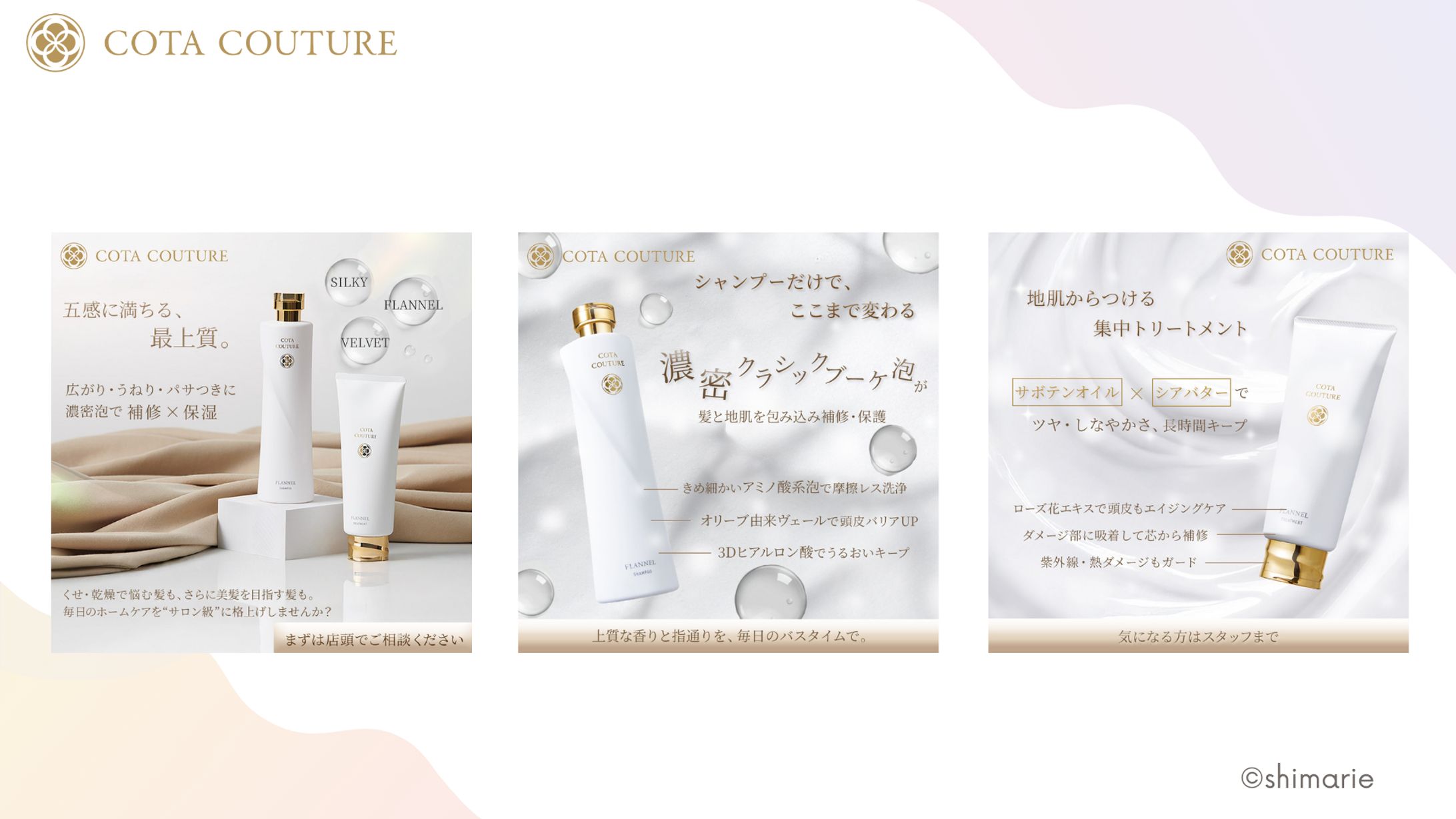 【制作実績】ヘアケア商品(COTA COUTURE)の商品紹介バナー-1
