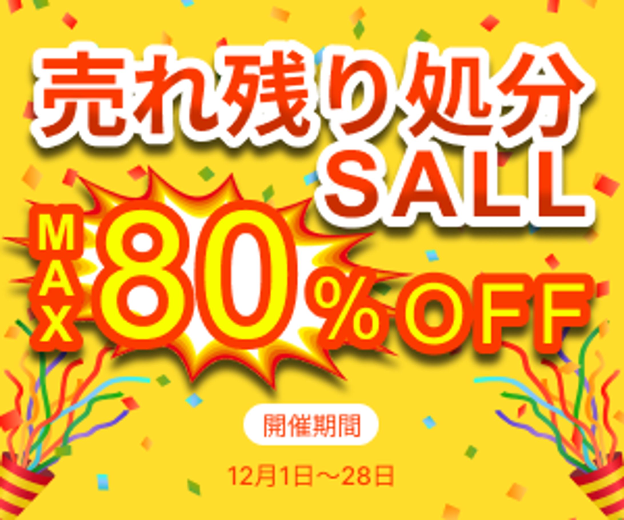 セールバナー-1