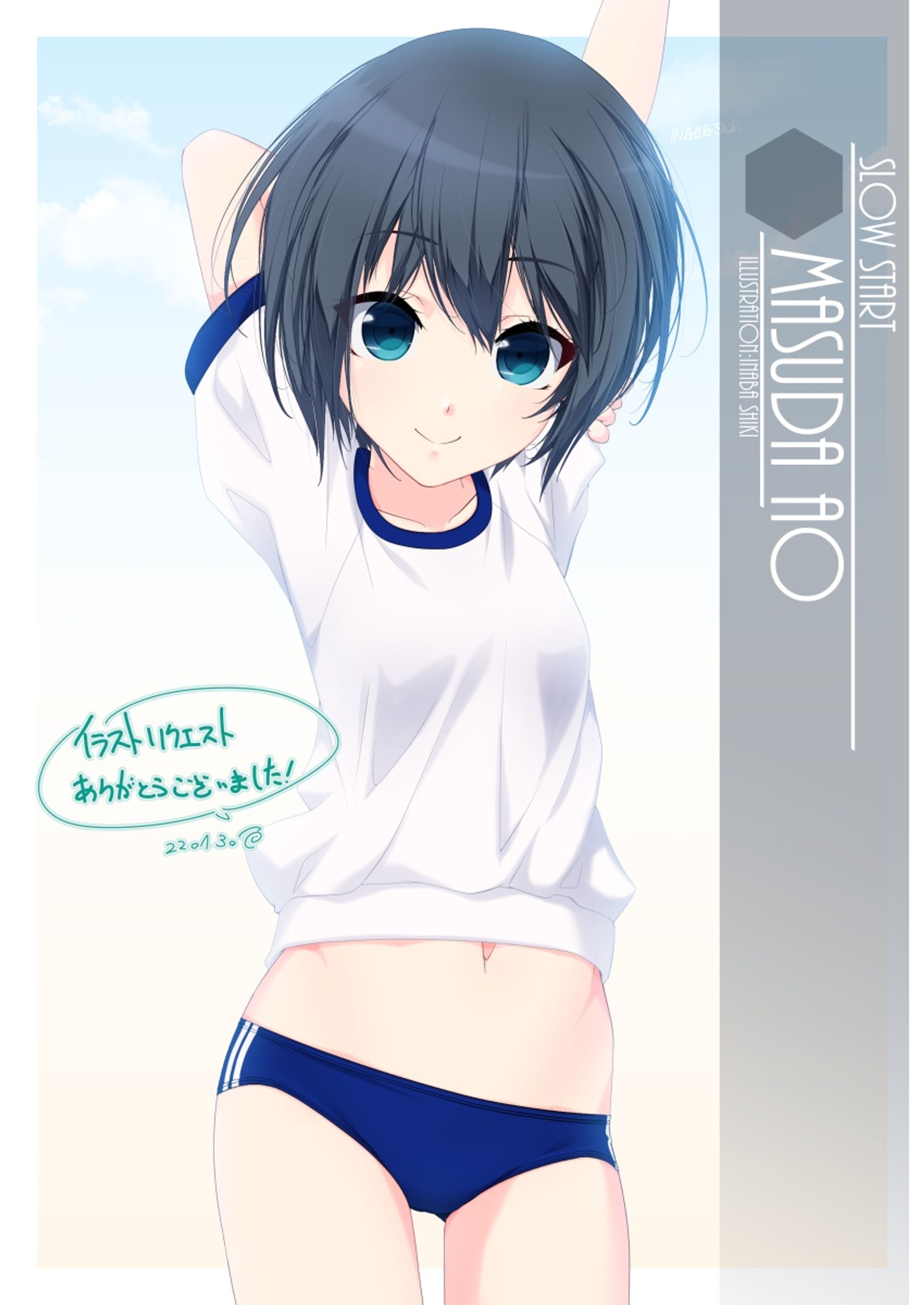 リクエストイラスト「増田青(スロウスタート)」220129-1