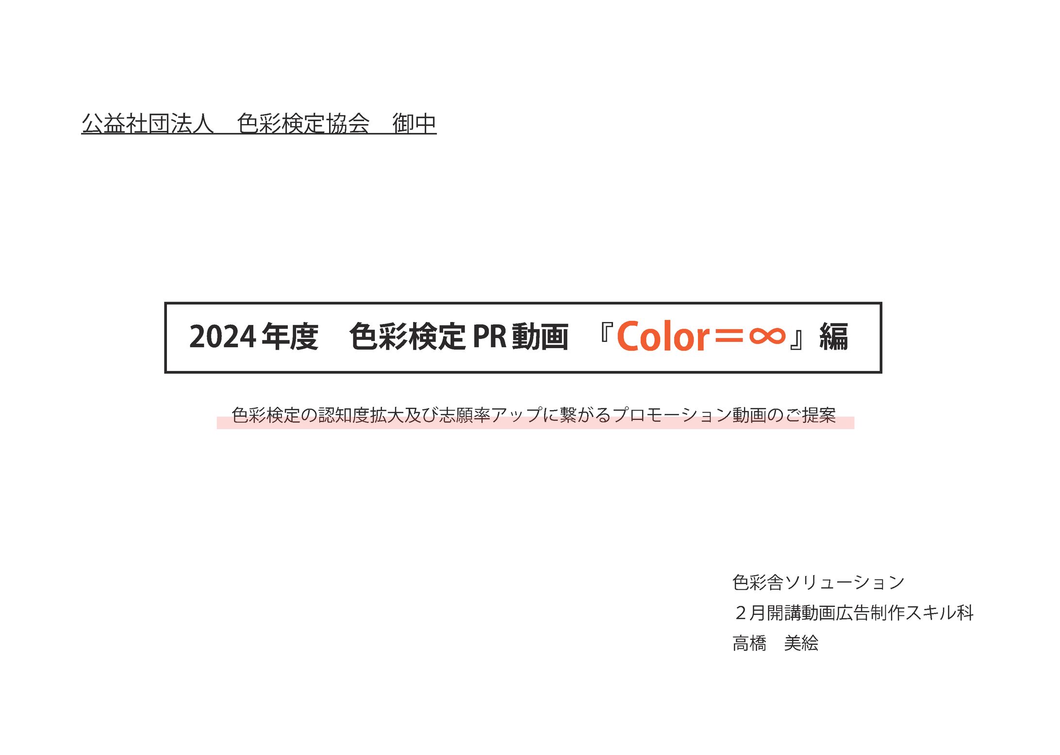 【職業訓練課題】色彩検定PR企画書-1