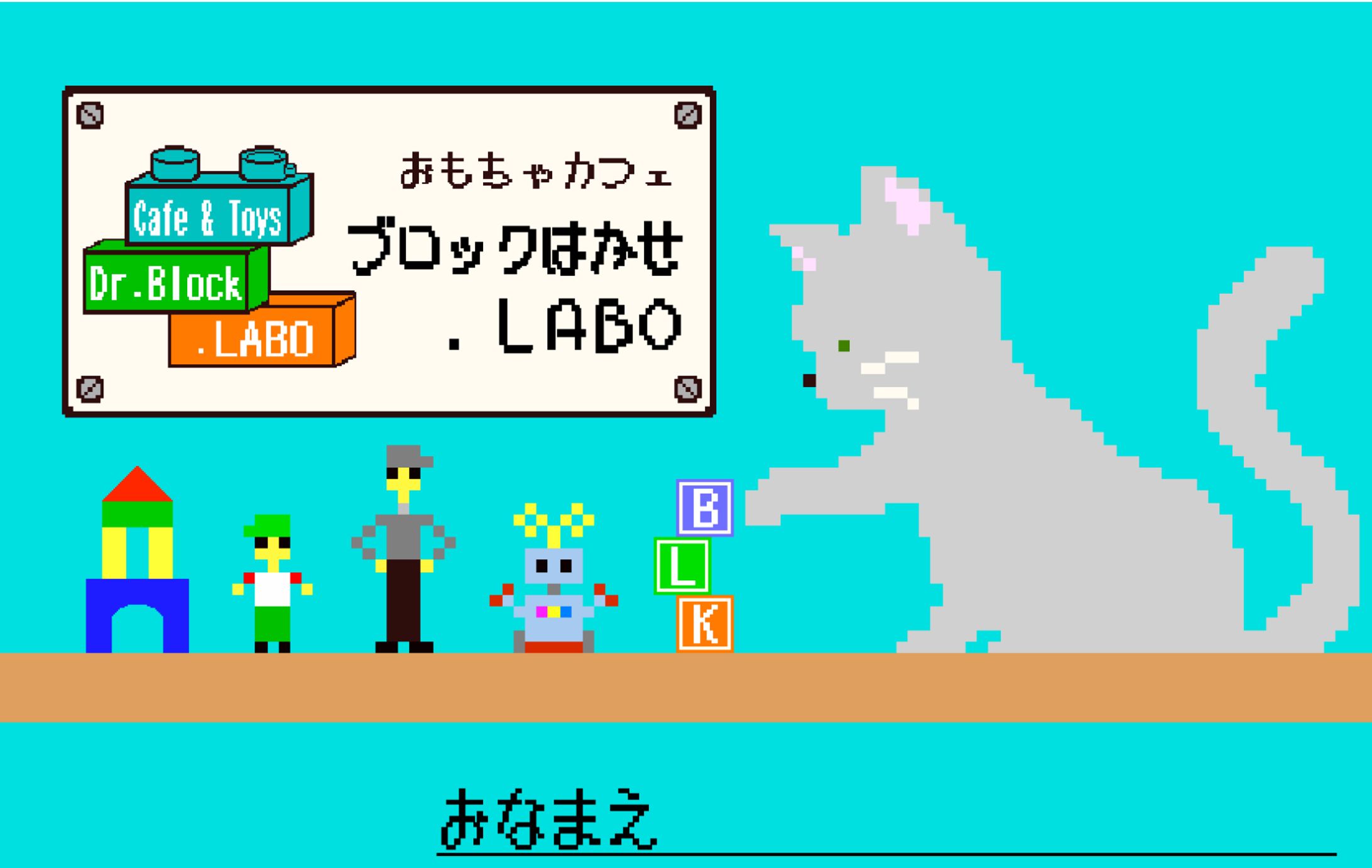 「おもちゃカフェ ブロックはかせ.LABO」メンバーカード-1