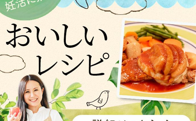 妊活レシピ