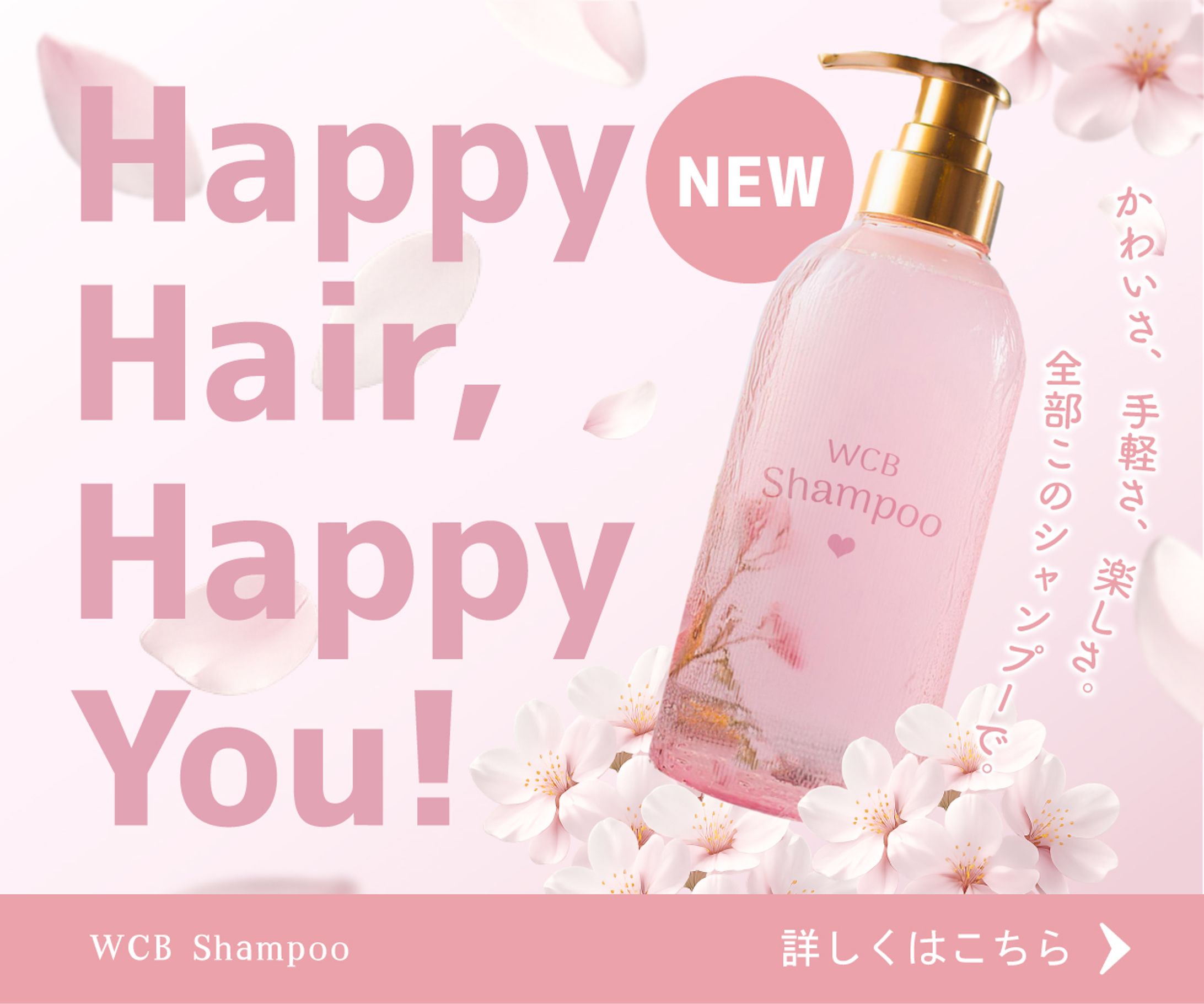 シャンプーバナー-1