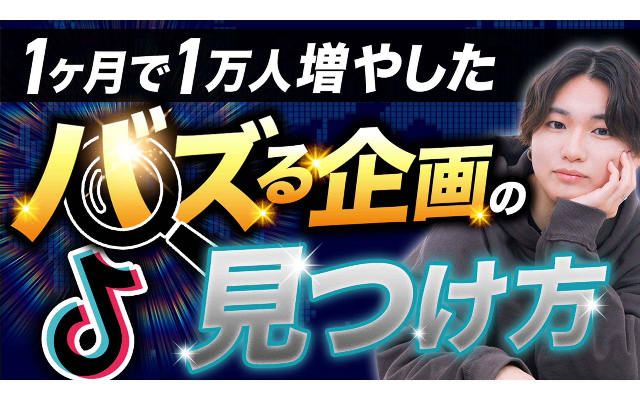 【サムネイル】TikTok-1