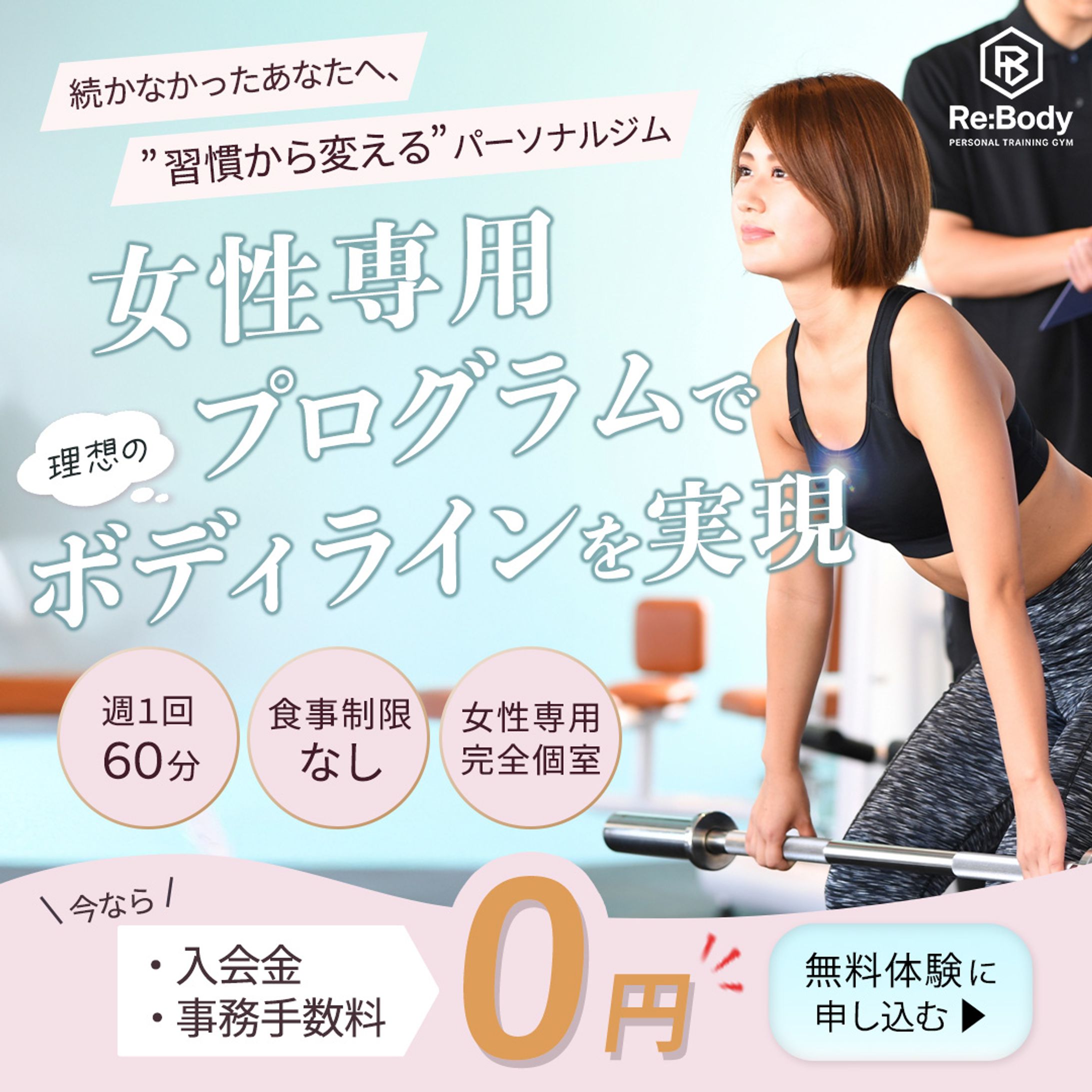 制作実績【コンペ提出作品】女性向けパーソナルジム-1