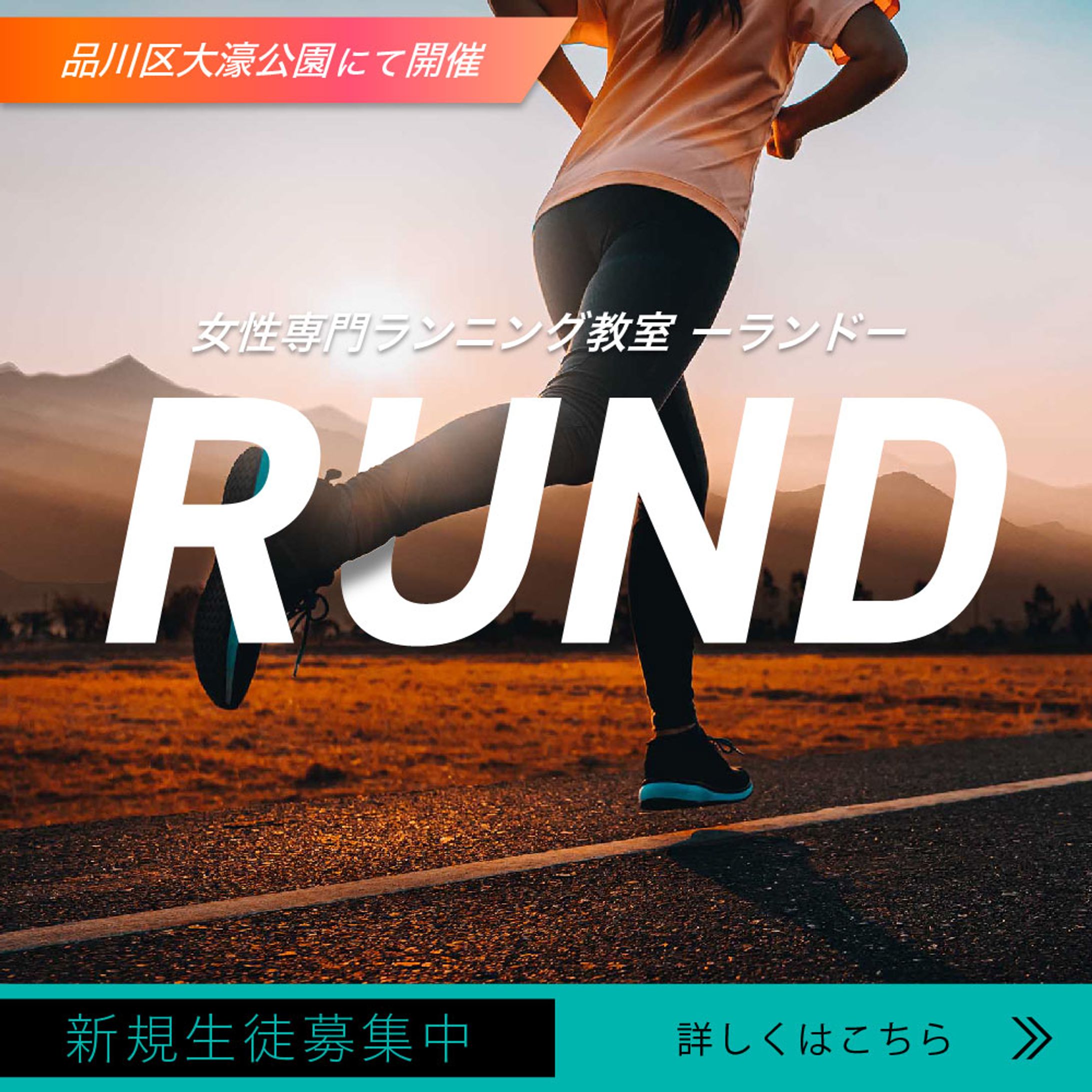 RUND banner-1