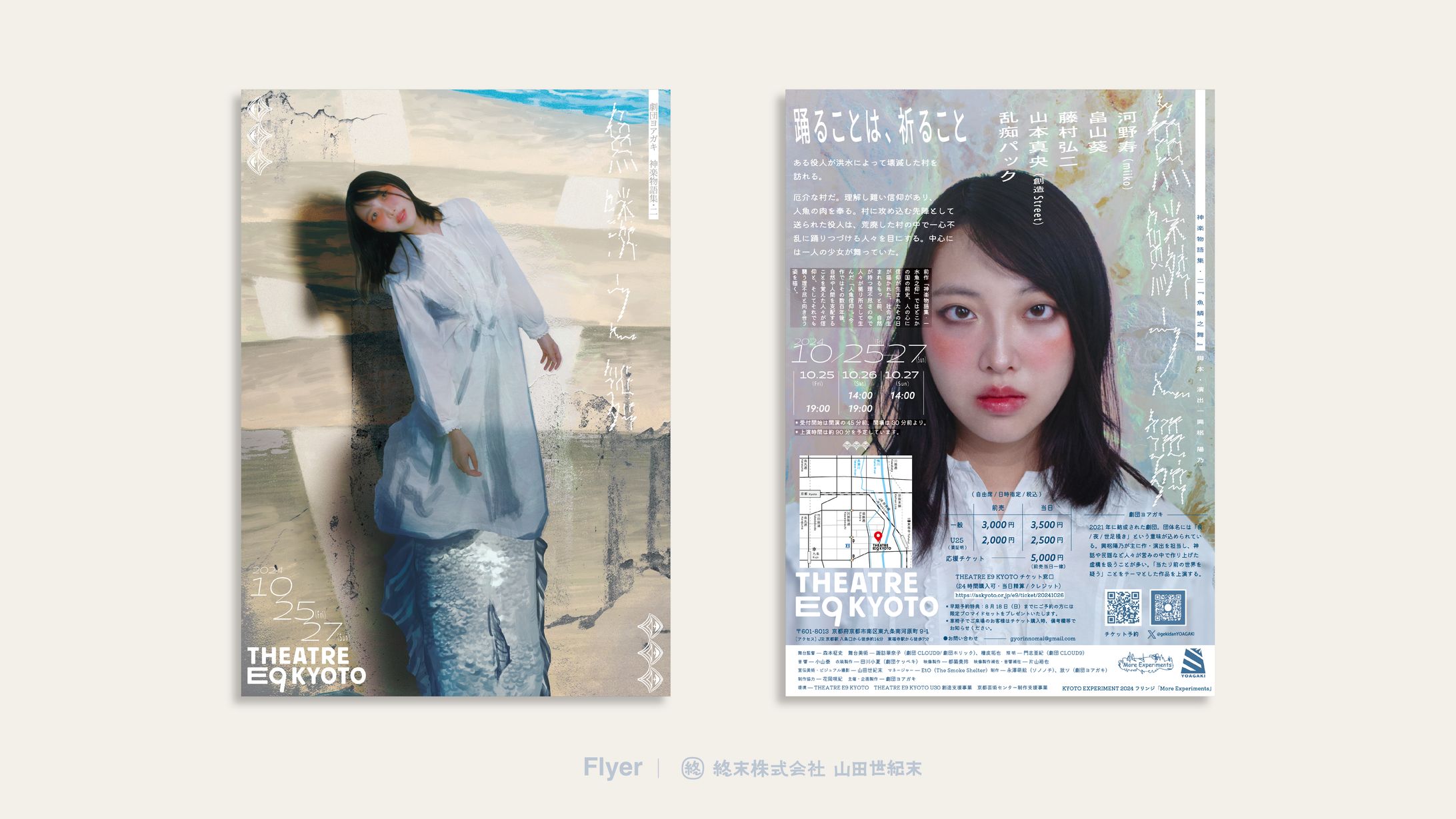 【フライヤー】劇団ヨアガキ「魚鱗之舞」-1