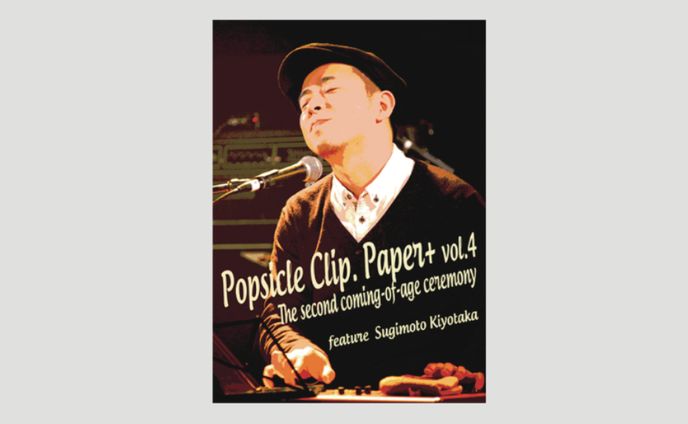 【音楽雑誌デザイン】Popsicle Clip. Paper+ Vol.4